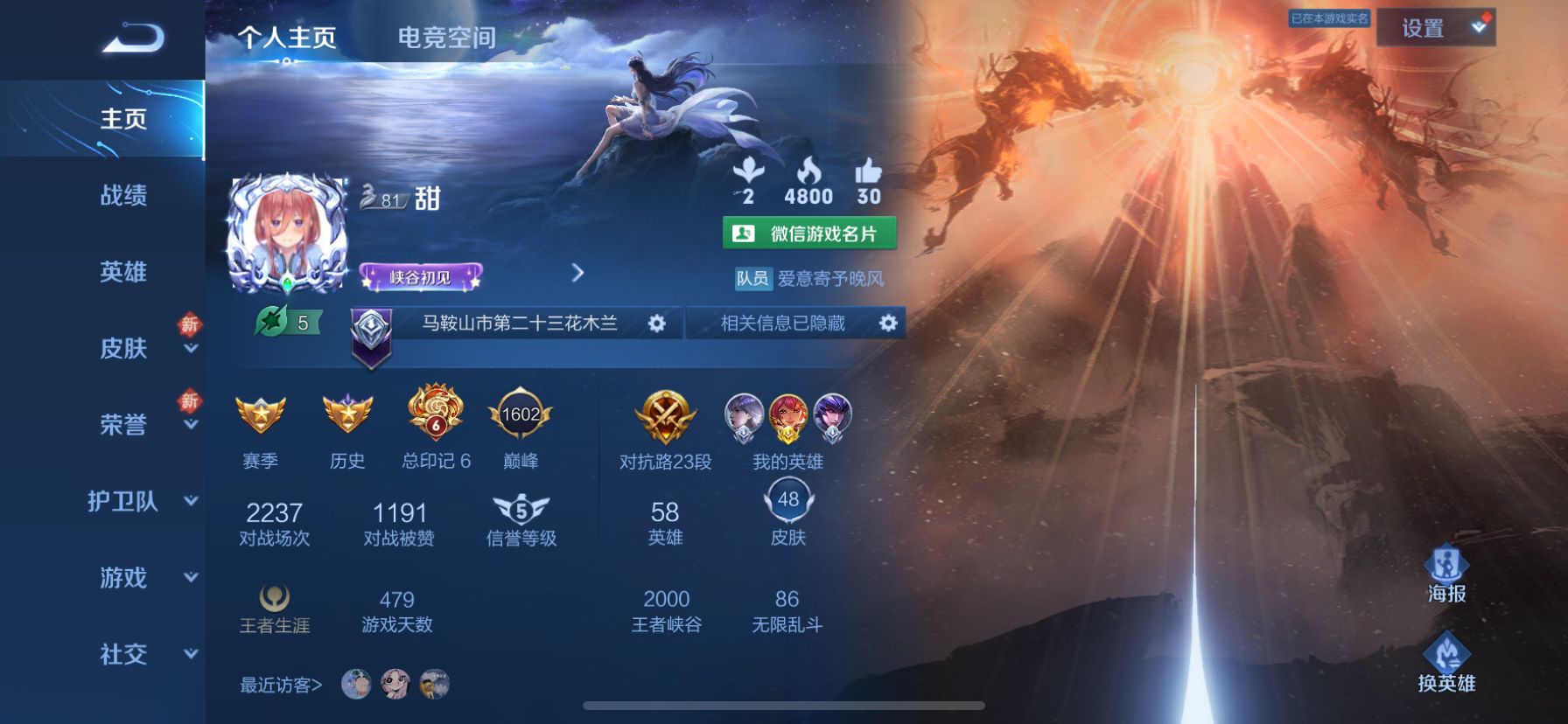 WZ1231951王者荣耀账号详情图1
