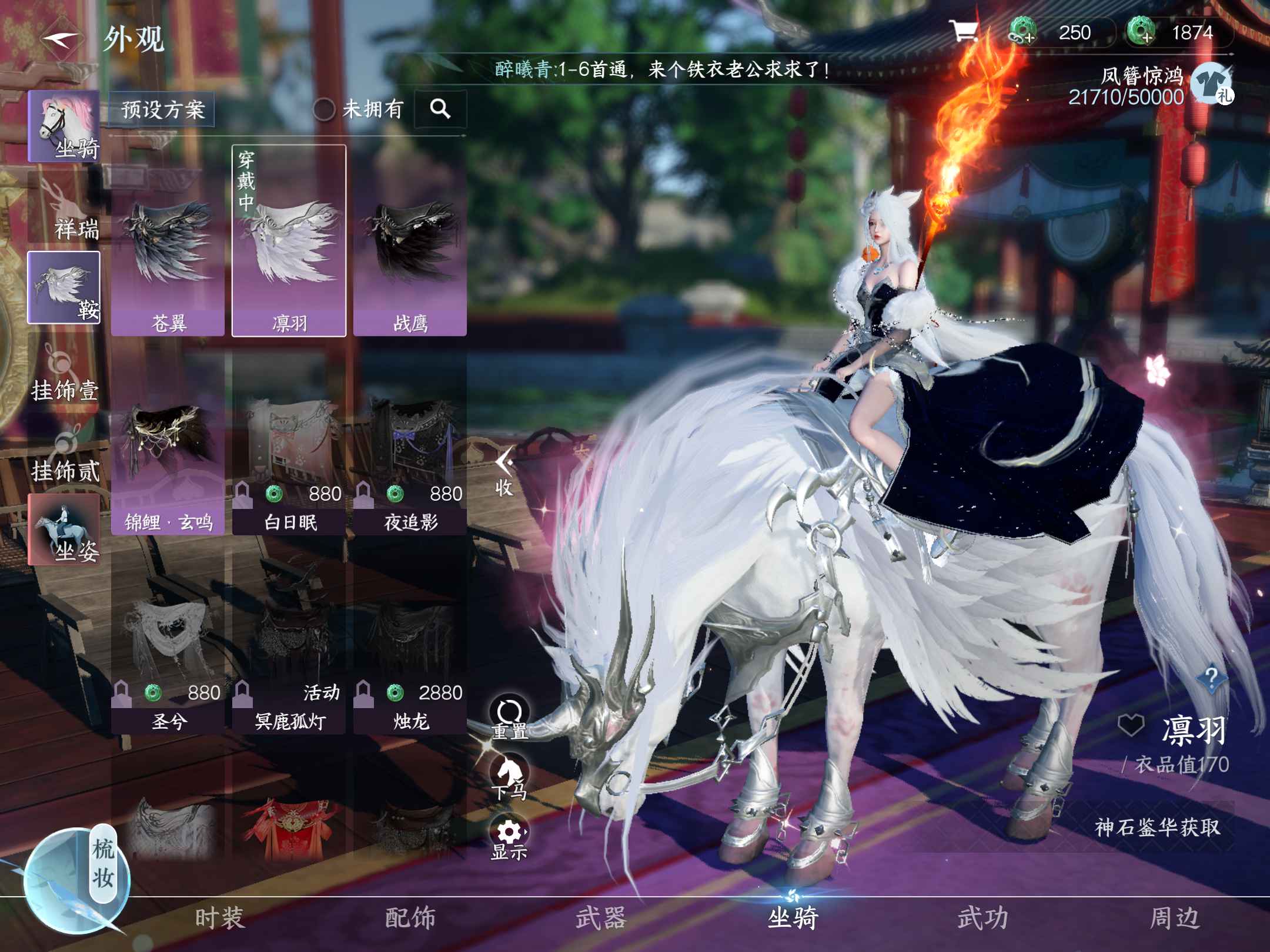 NSH11998逆水寒手游账号详情图19