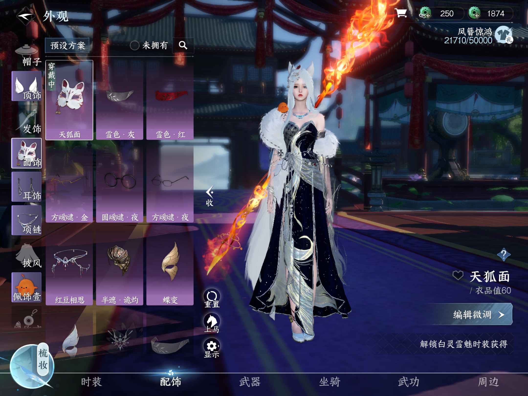 NSH11998逆水寒手游账号详情图6