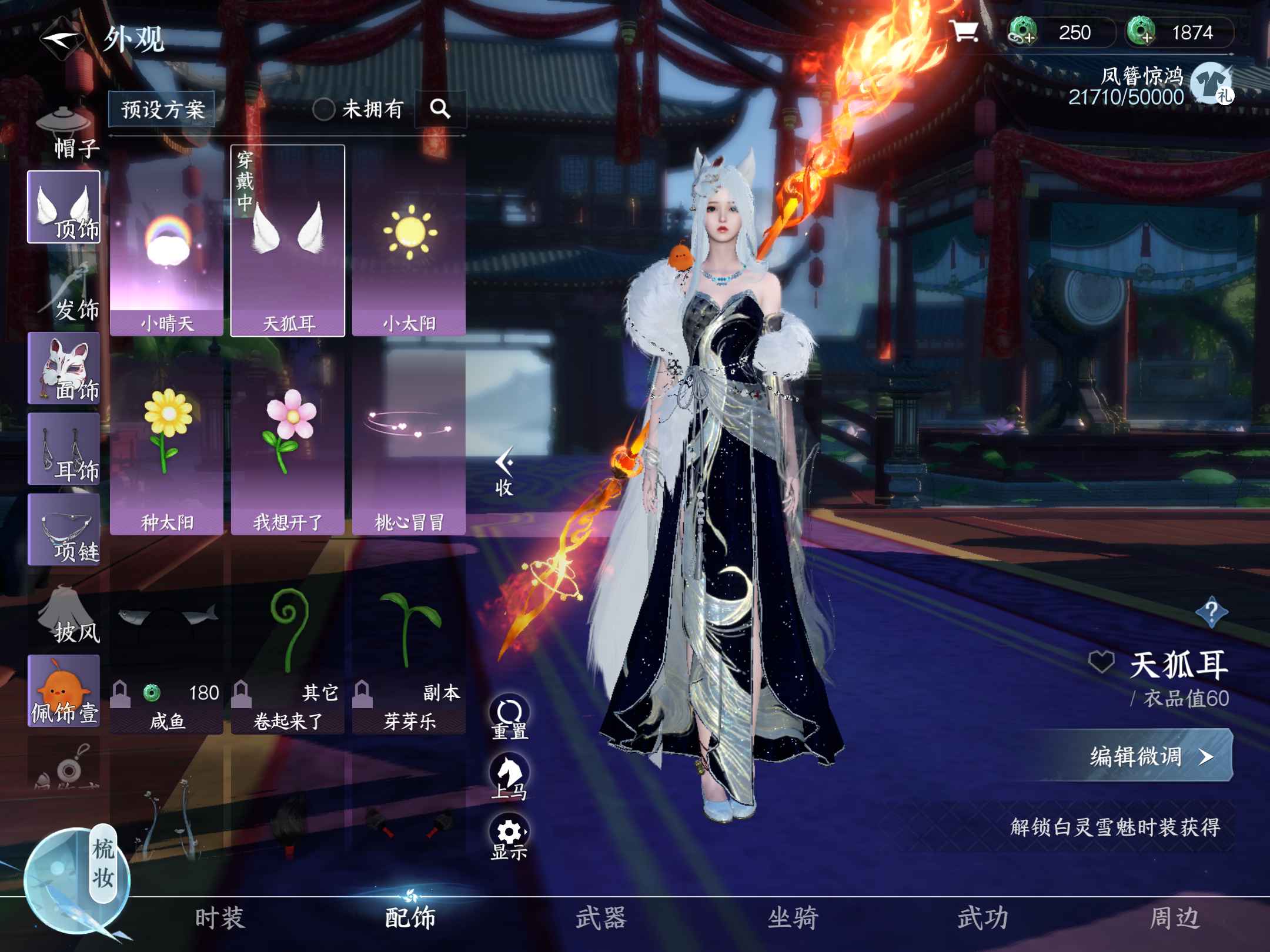NSH11998逆水寒手游账号详情图4