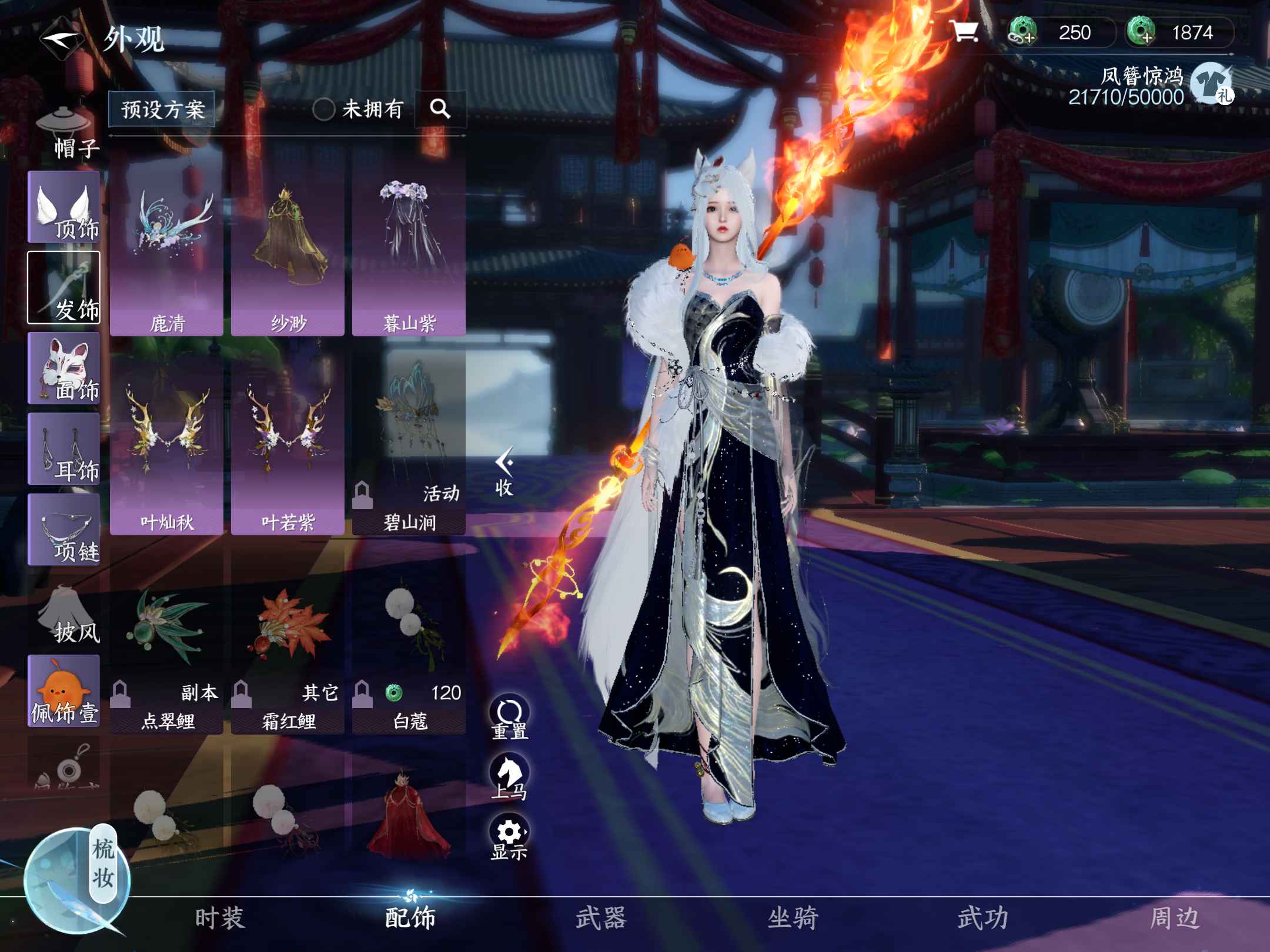 NSH11998逆水寒手游账号详情图5