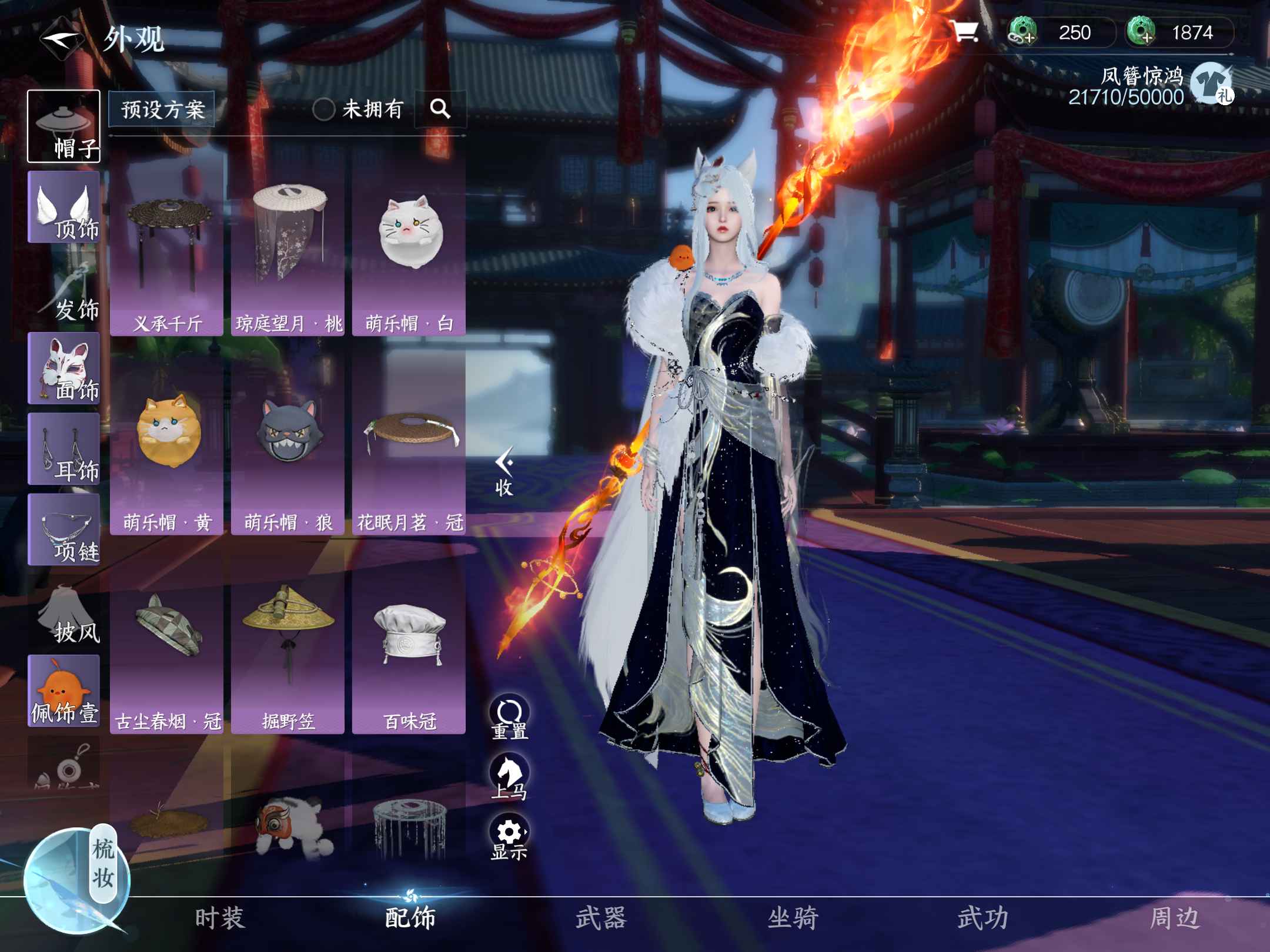 NSH11998逆水寒手游账号详情图3