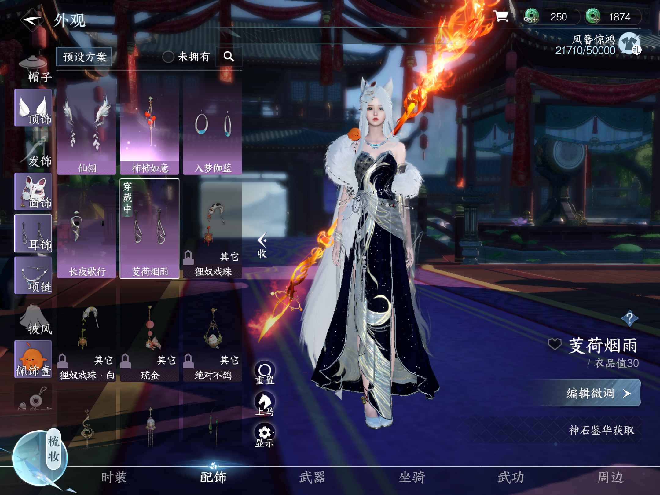 NSH11998逆水寒手游账号详情图7