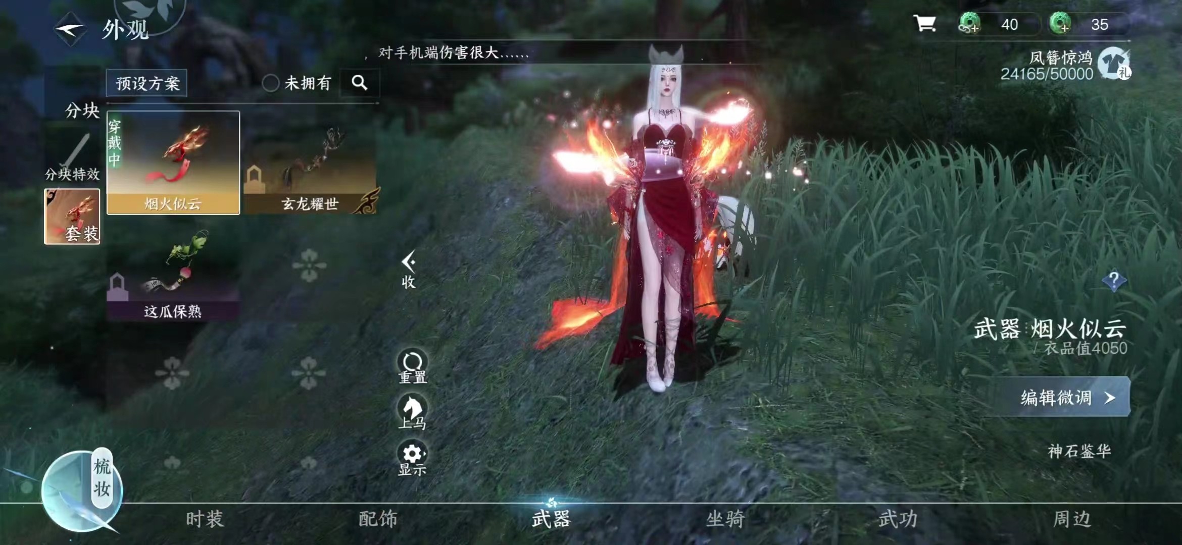NSH12007逆水寒手游账号详情图4