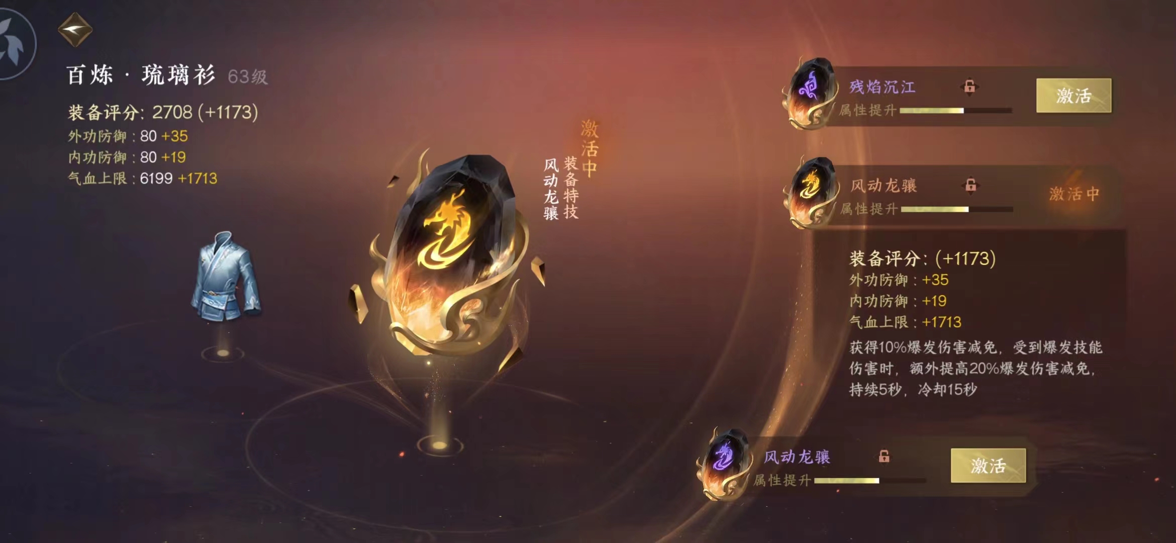 NSH12007逆水寒手游账号详情图9