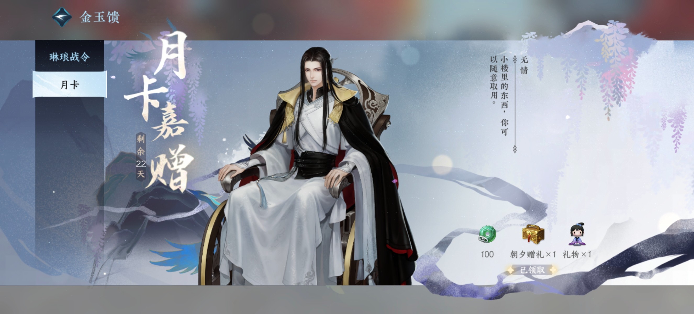 NSH12032逆水寒手游账号详情图2