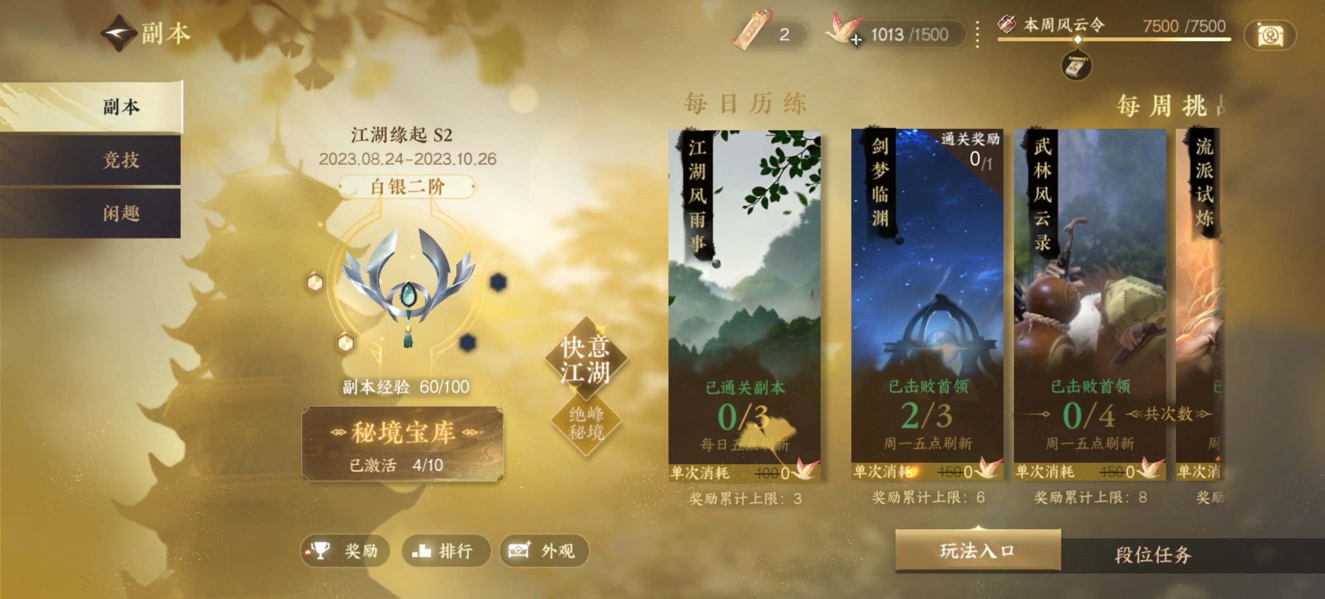 NSH12032逆水寒手游账号详情图4