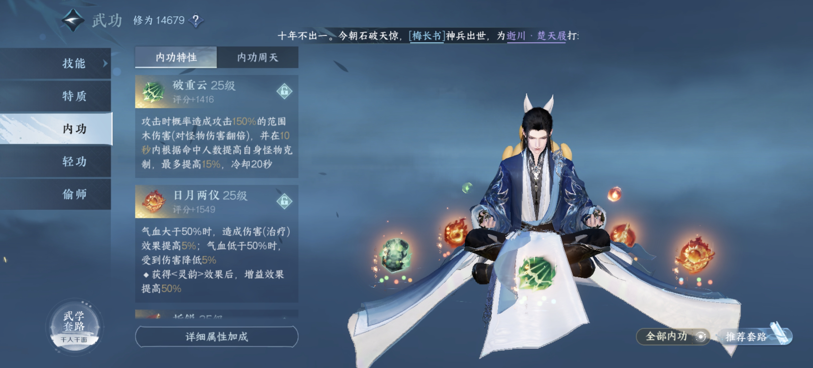 NSH12032逆水寒手游账号详情图5