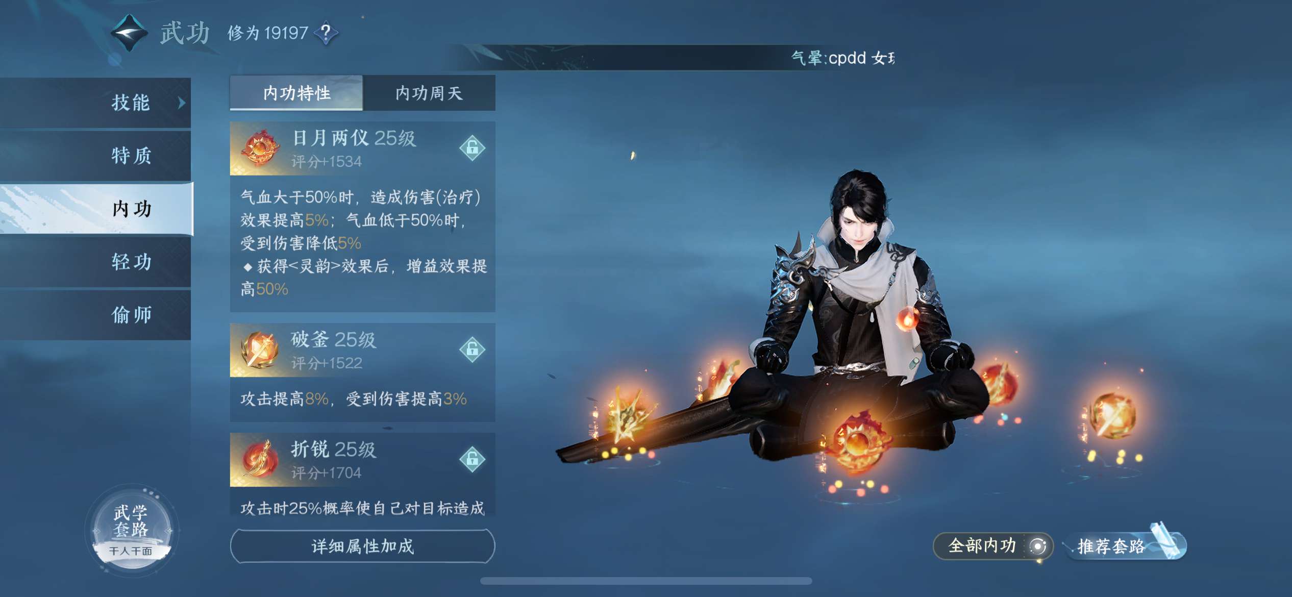 NSH12050逆水寒手游账号详情图3