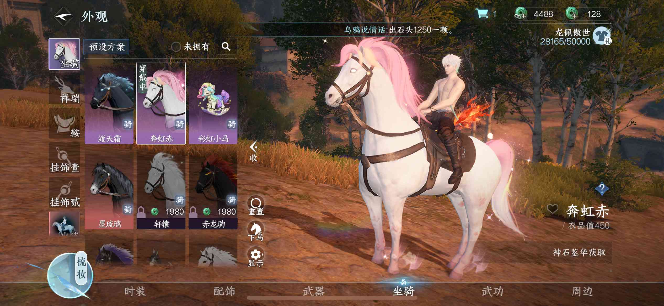 NSH12050逆水寒手游账号详情图1