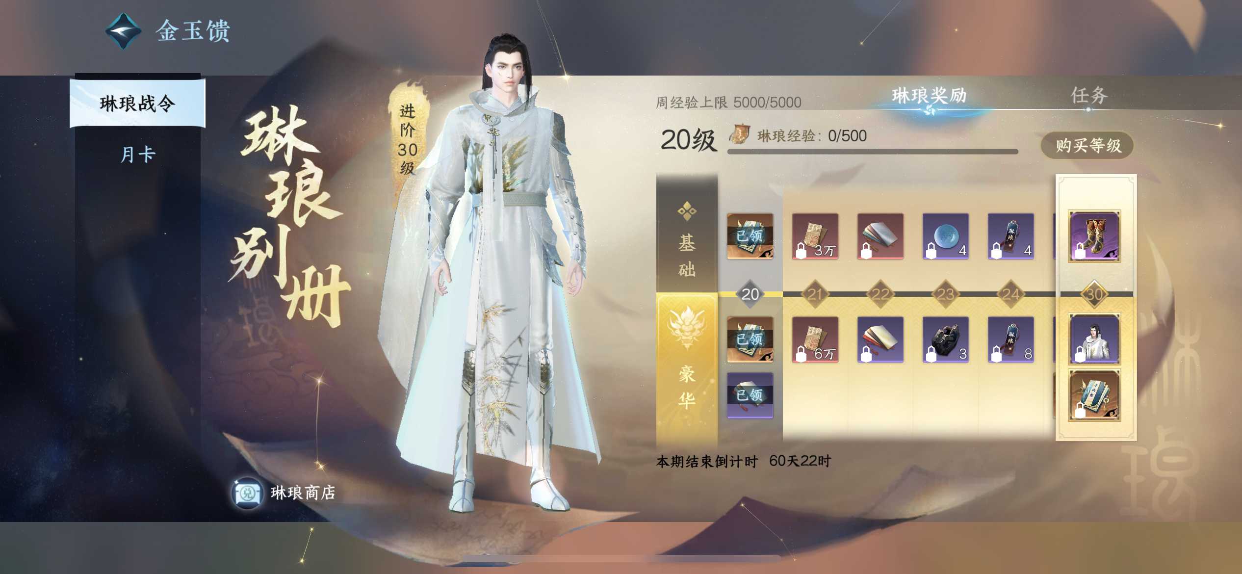 NSH12050逆水寒手游账号详情图8