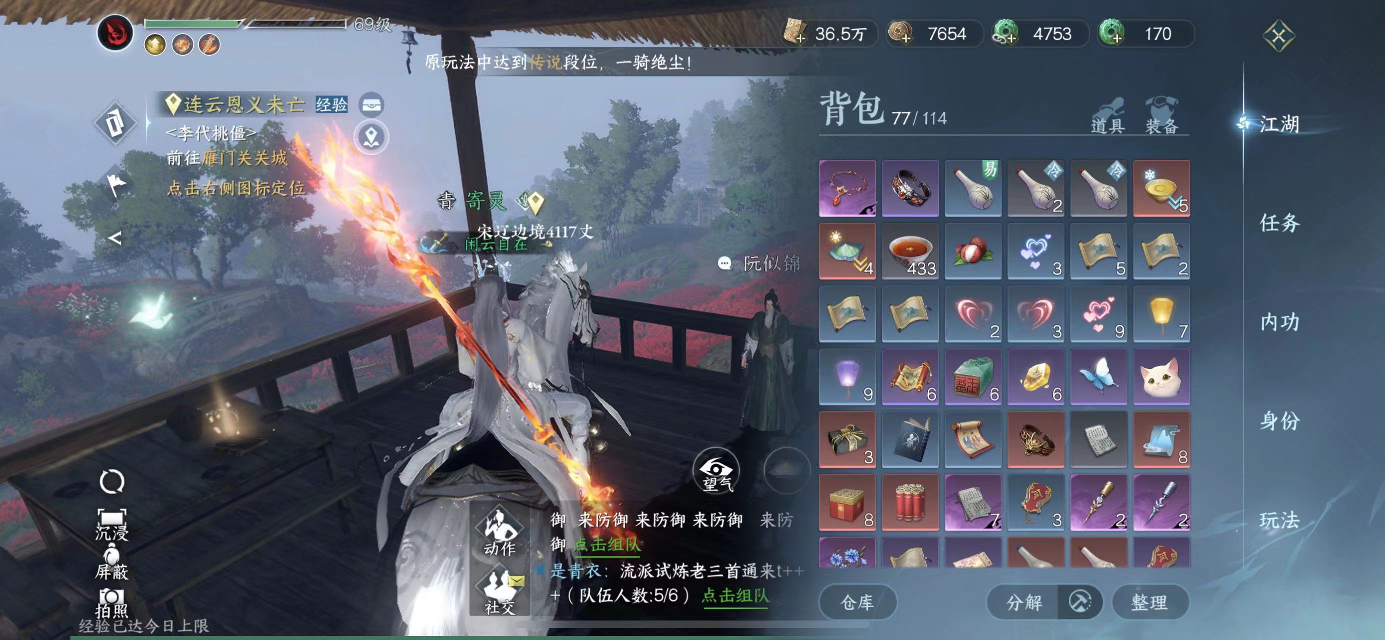 NSH12171逆水寒手游账号详情图1