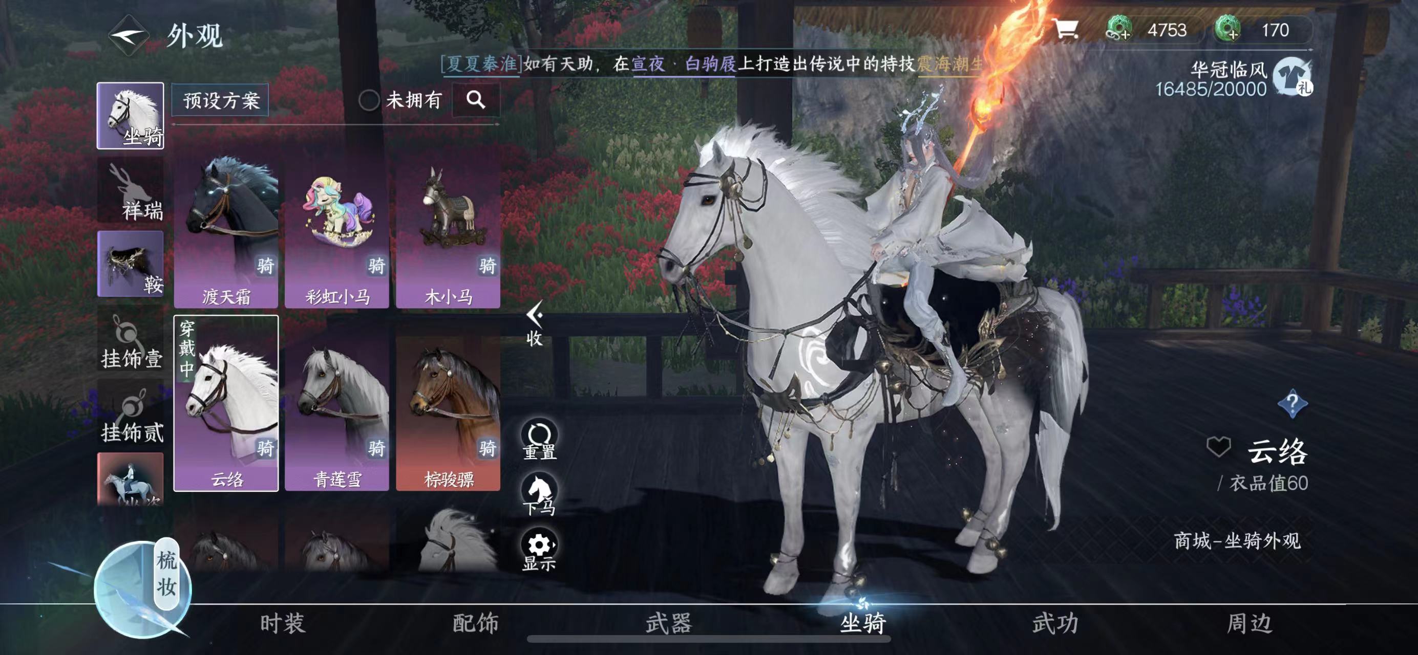 NSH12171逆水寒手游账号详情图5
