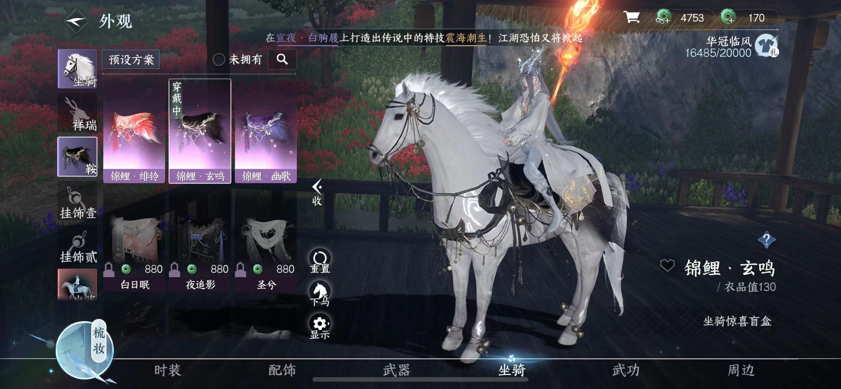NSH12171逆水寒手游账号详情图6