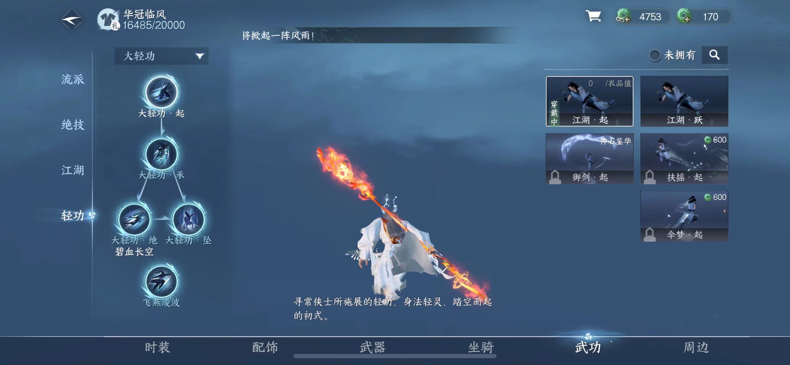 NSH12171逆水寒手游账号详情图7
