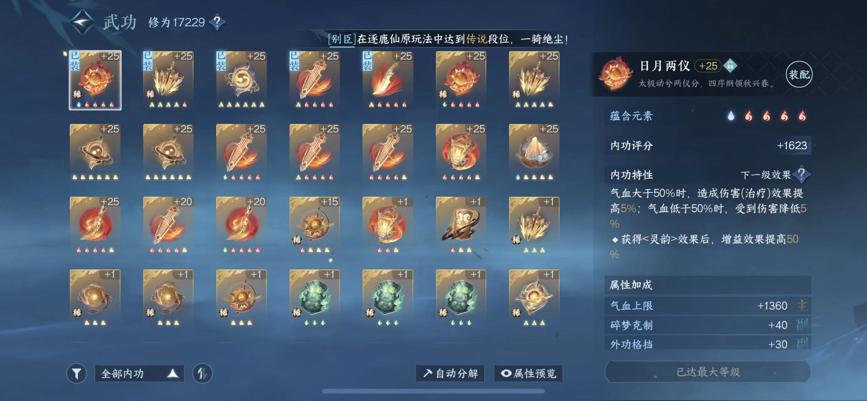 NSH12171逆水寒手游账号详情图8