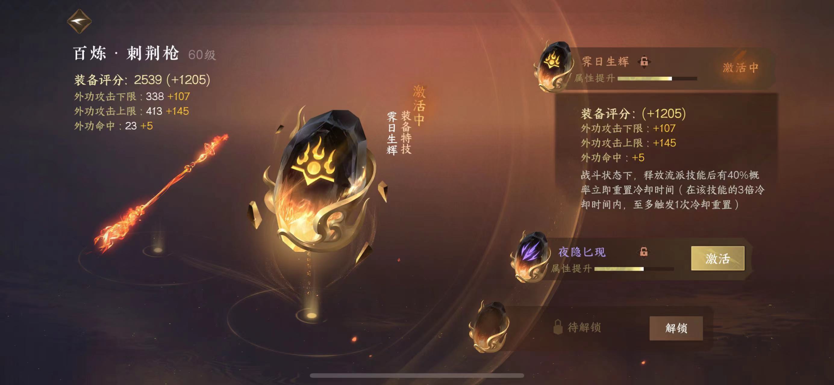 NSH12171逆水寒手游账号详情图11