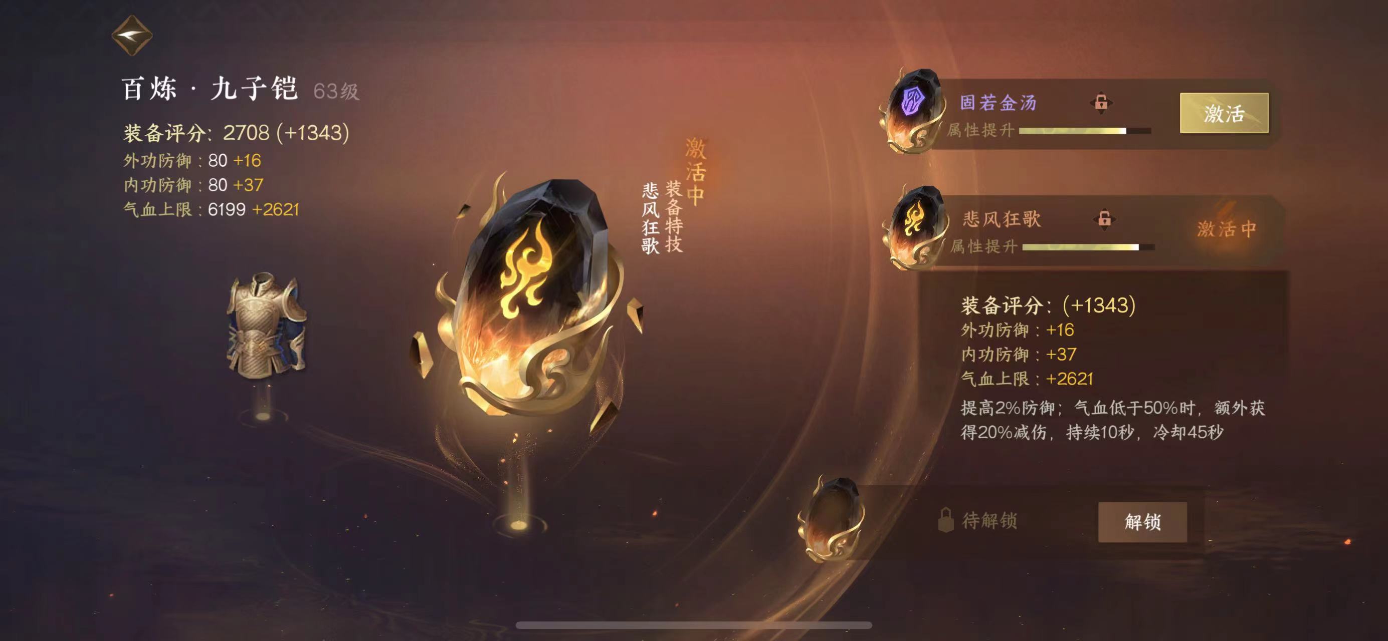 NSH12171逆水寒手游账号详情图12