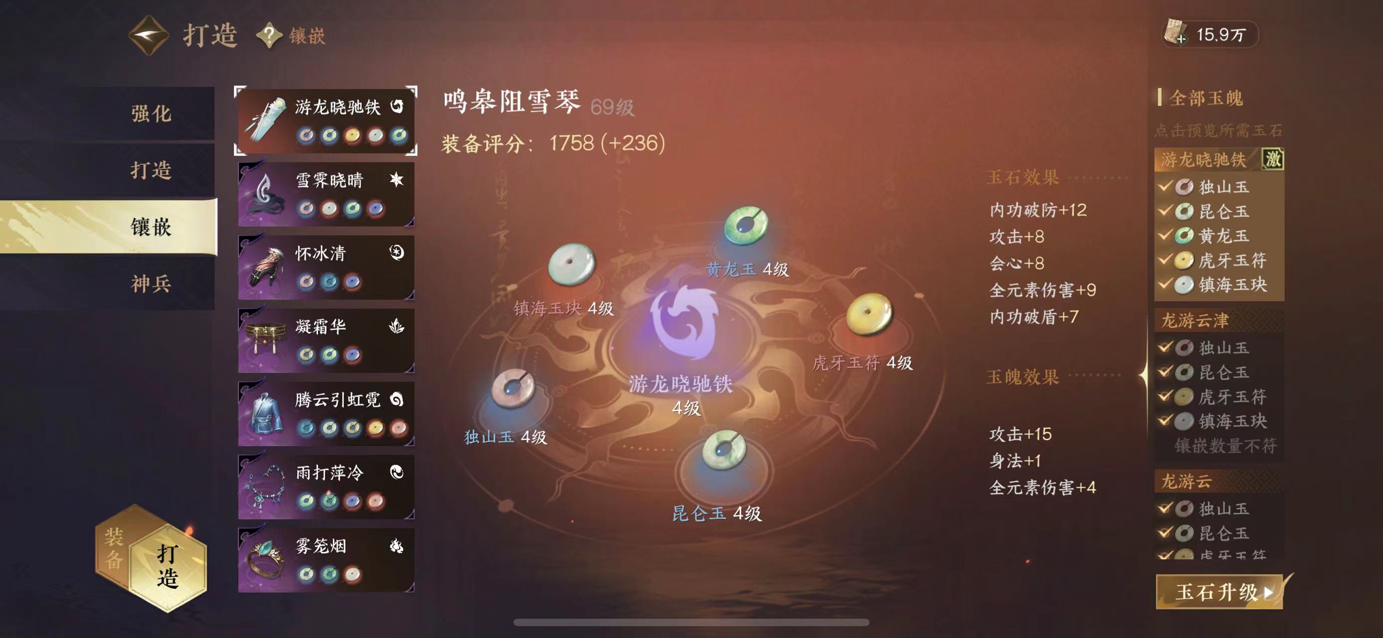 NSH12176逆水寒手游账号详情图11 NSH12176逆水寒手游账号详情图11