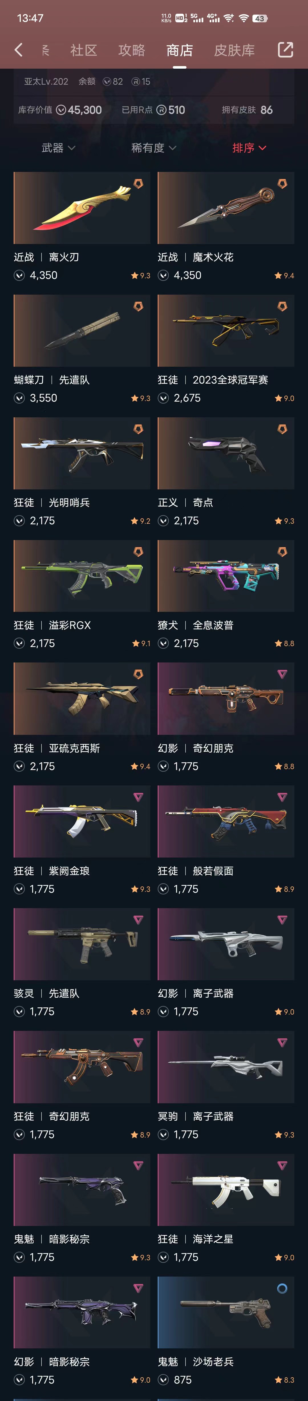 WA11984瓦罗兰特账号详情图1