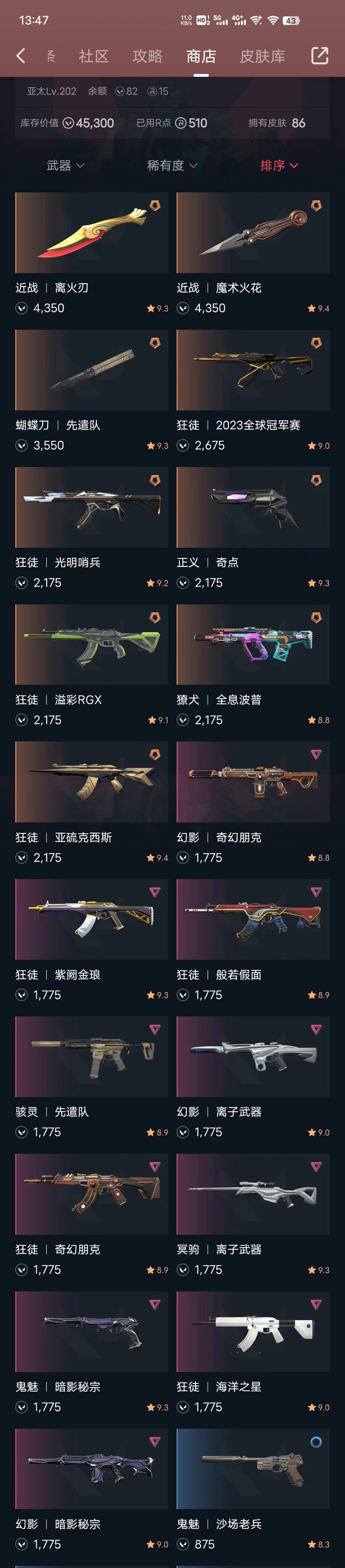 瓦罗兰特账号泰服泰服4.5w离火+电光刃+23冠军枪