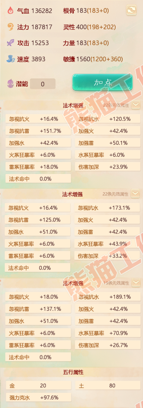 64267大话西游账号详情图2