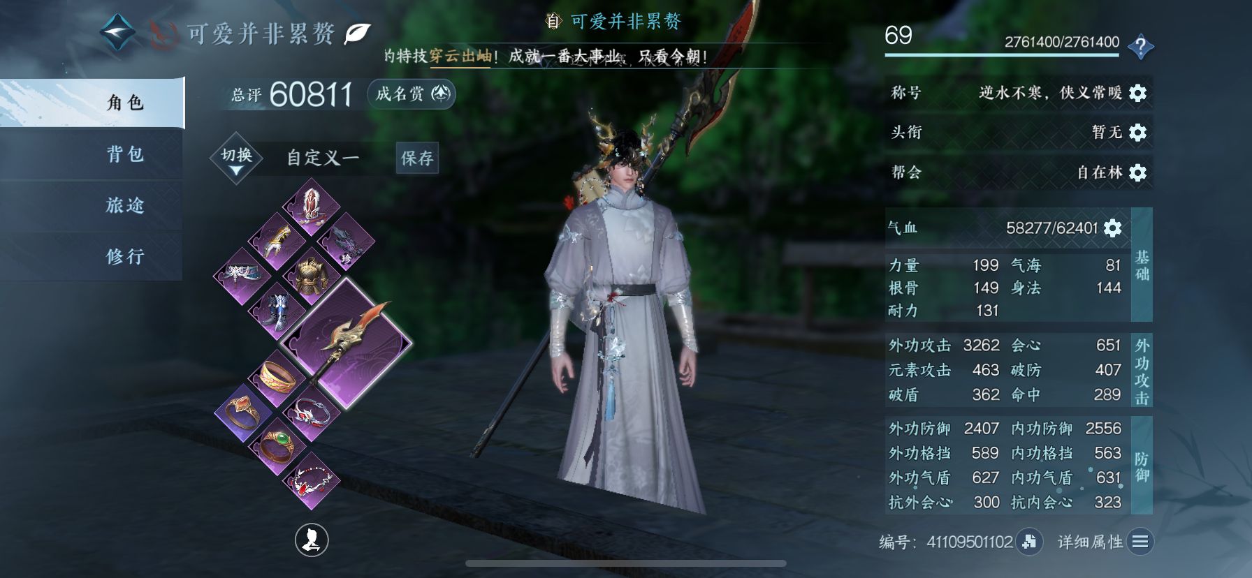 NSH12281逆水寒手游账号详情图2