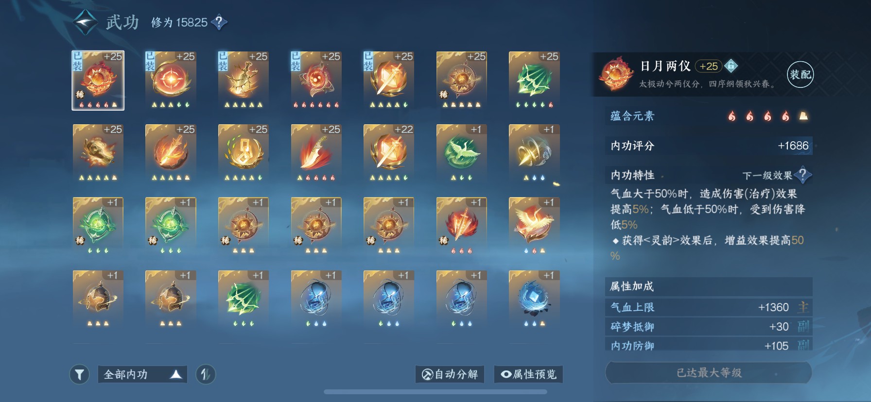 NSH12281逆水寒手游账号详情图3