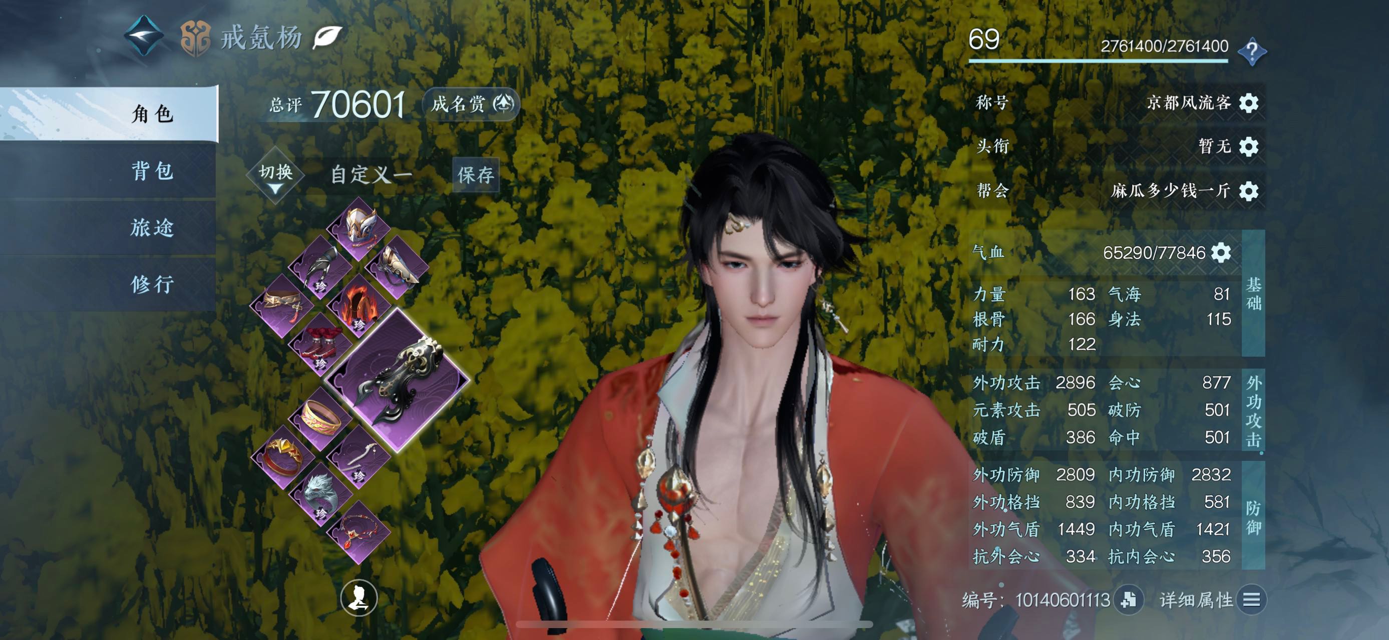 NSH10735逆水寒手游账号详情图2