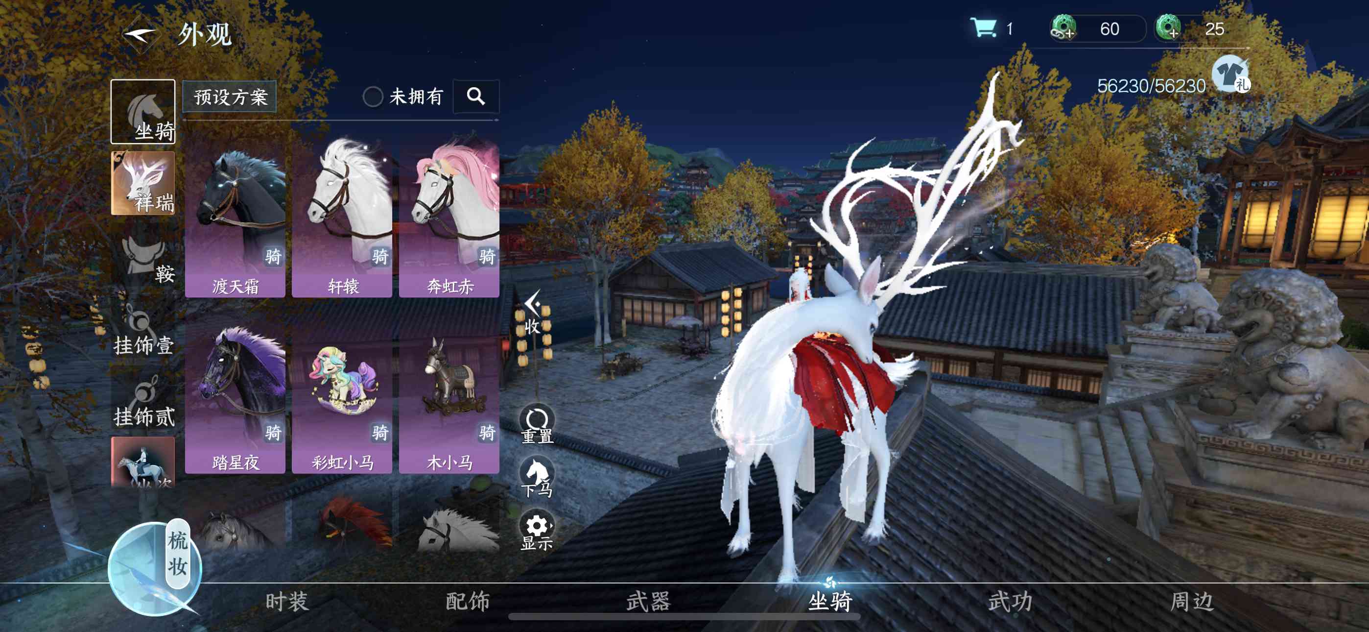NSH12310逆水寒手游账号详情图8
