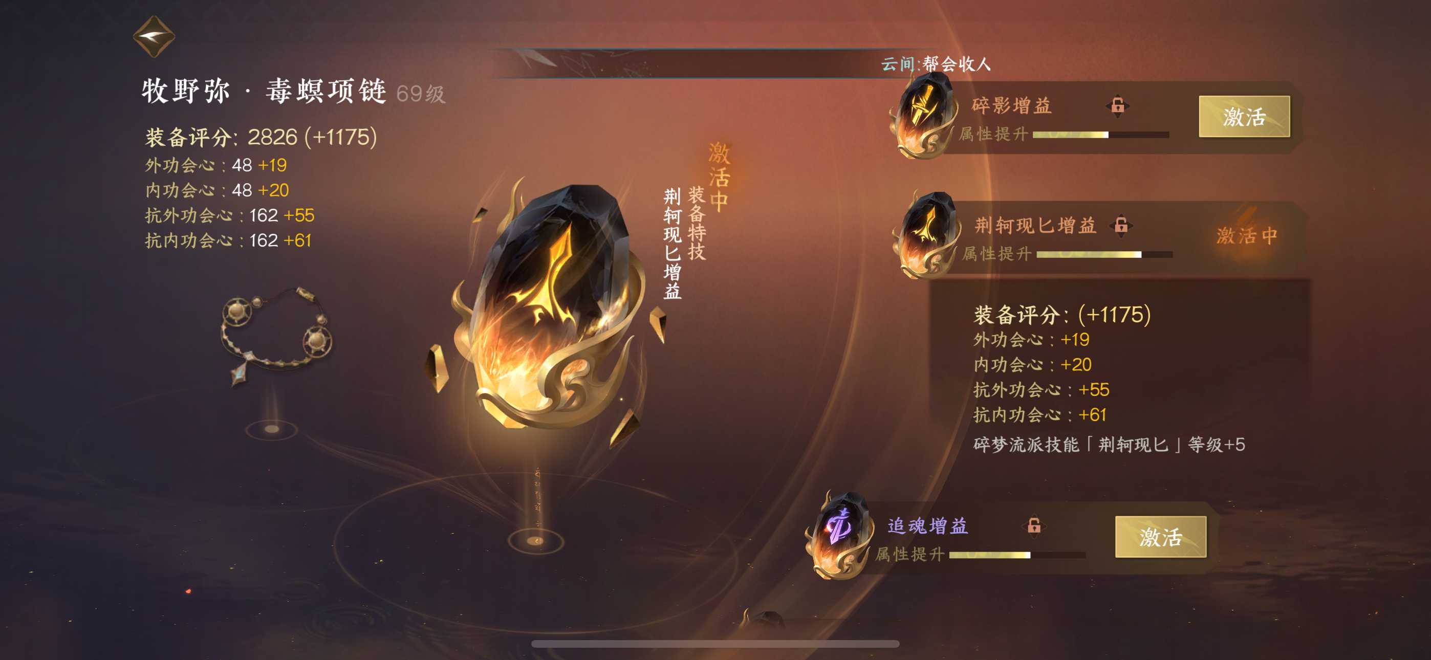 NSH12310逆水寒手游账号详情图13