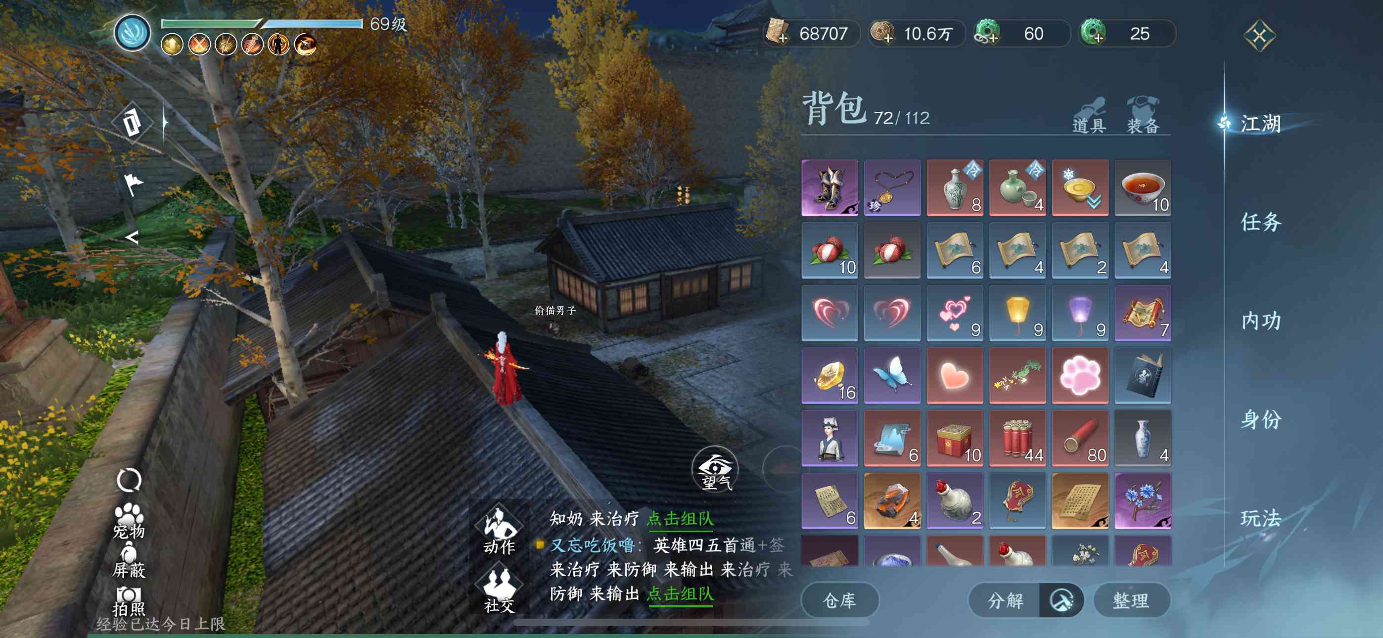 NSH12310逆水寒手游账号详情图1