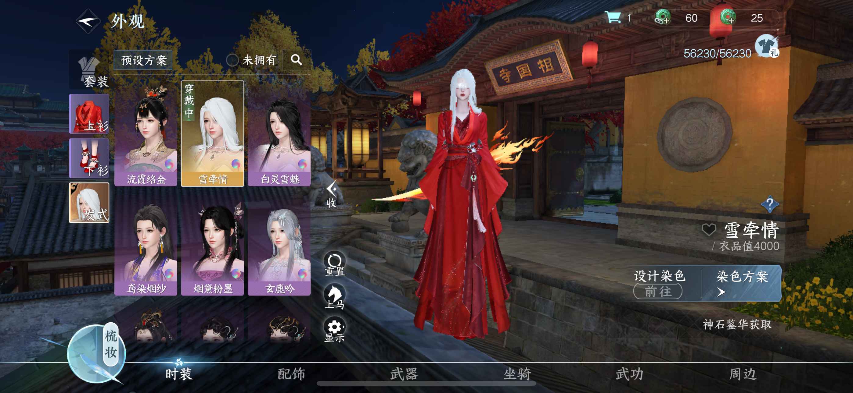 NSH12310逆水寒手游账号详情图2