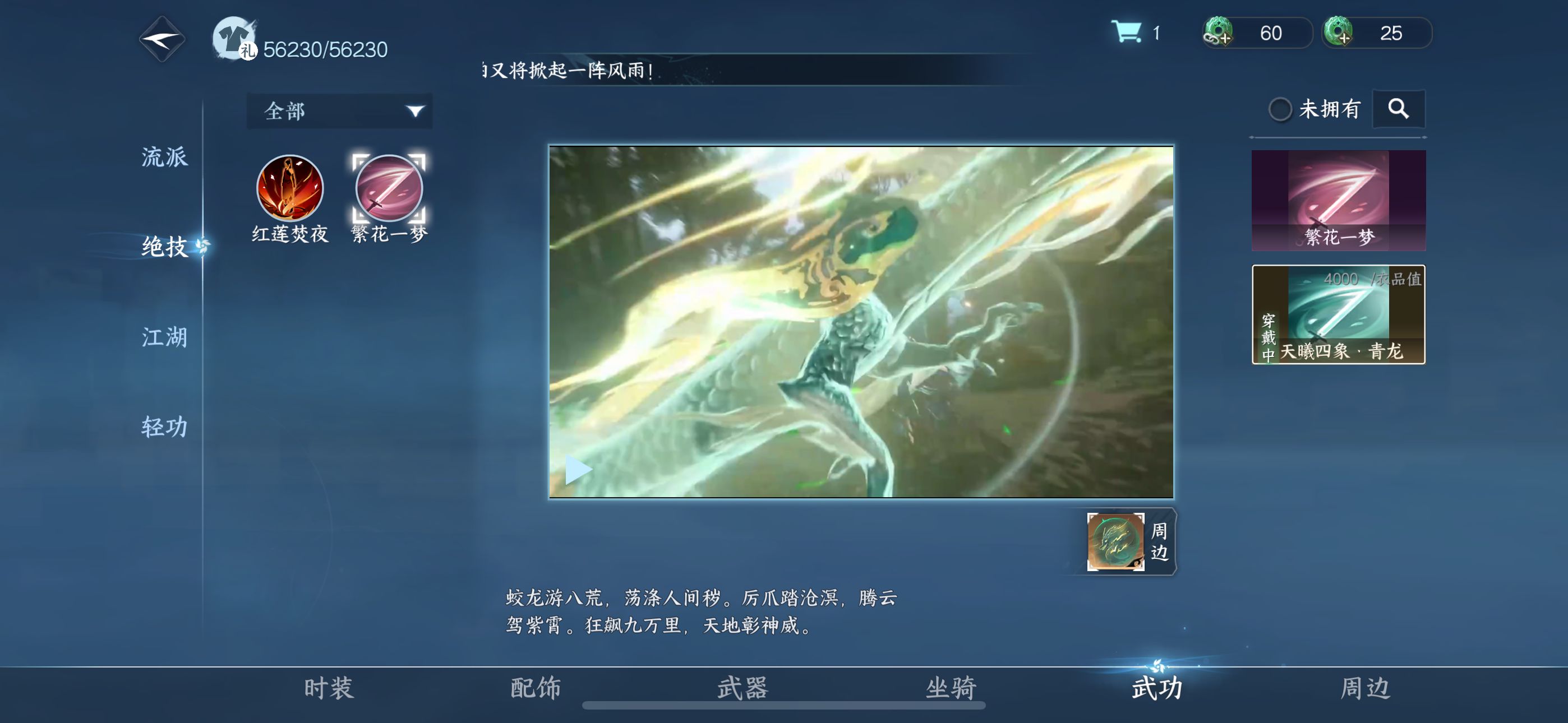 NSH12310逆水寒手游账号详情图4