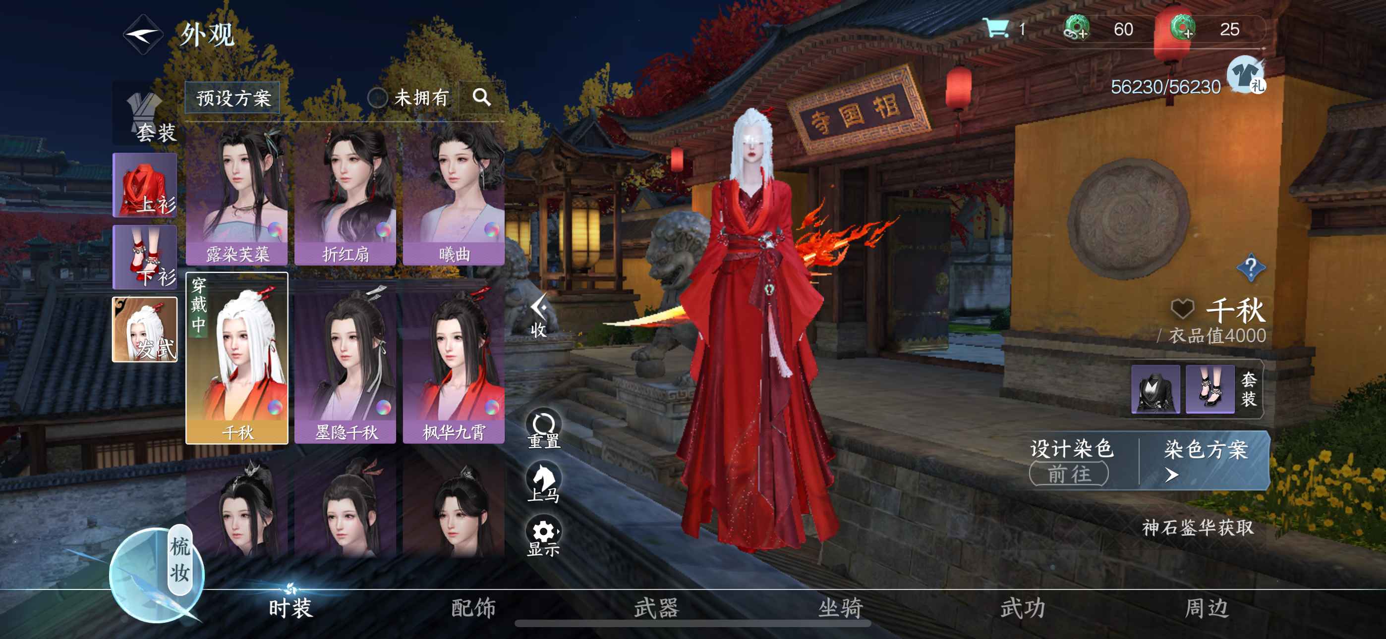NSH12310逆水寒手游账号详情图3