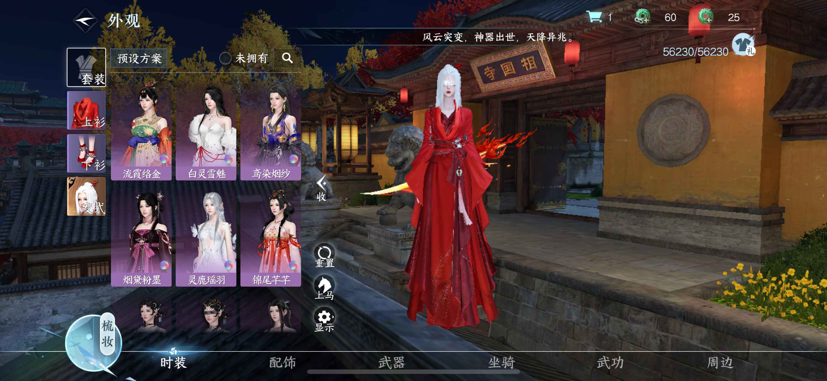 NSH12310逆水寒手游账号详情图11