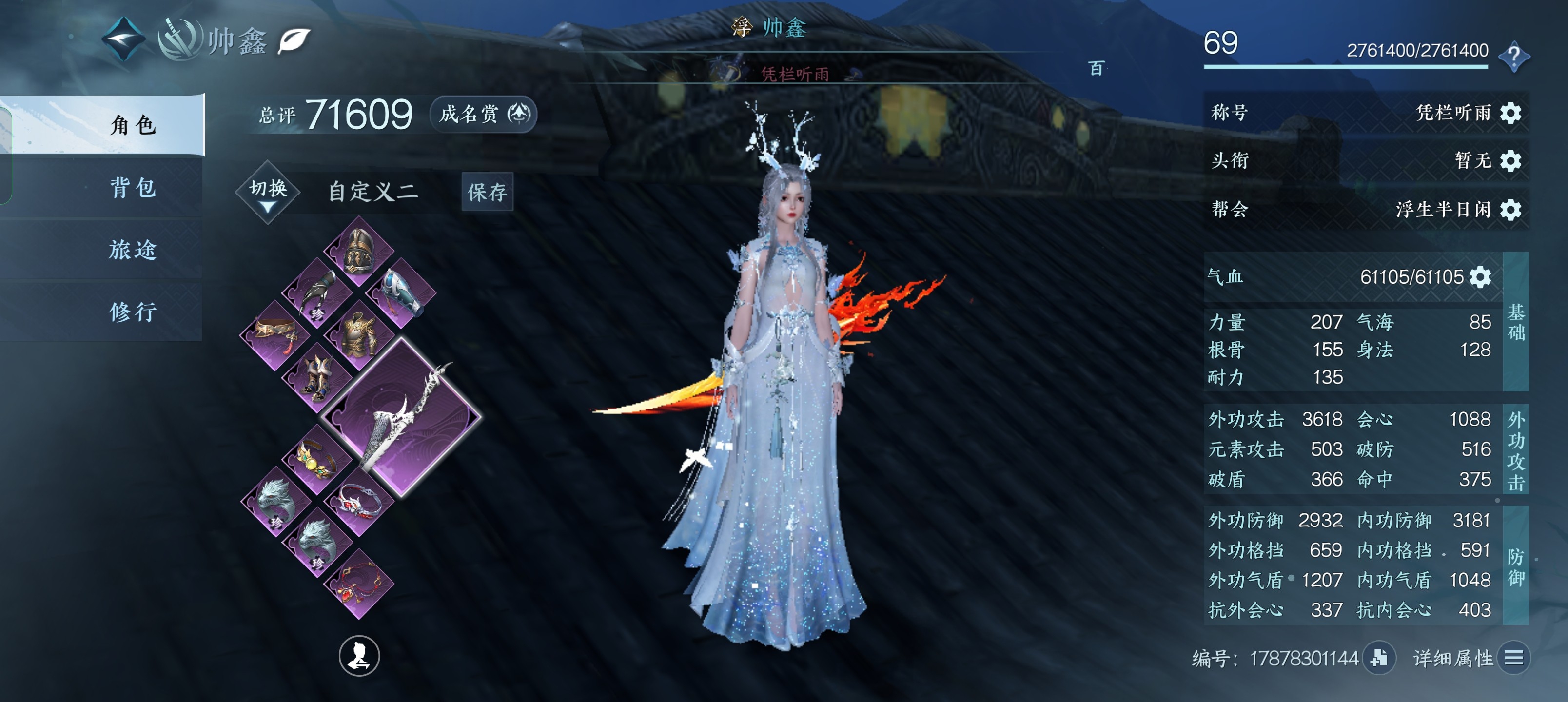 NSH12317逆水寒手游账号详情图1