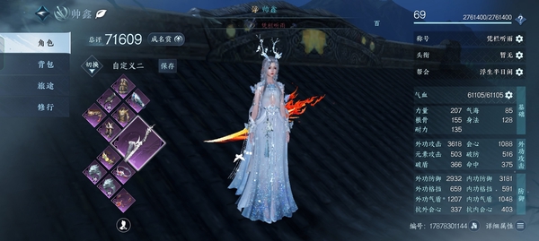 逆水寒手游账号逍遥游扶摇万里火武碎梦