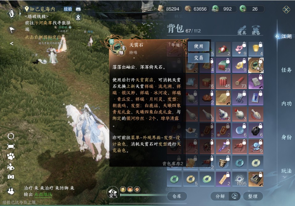 NSH12455逆水寒手游账号详情图5