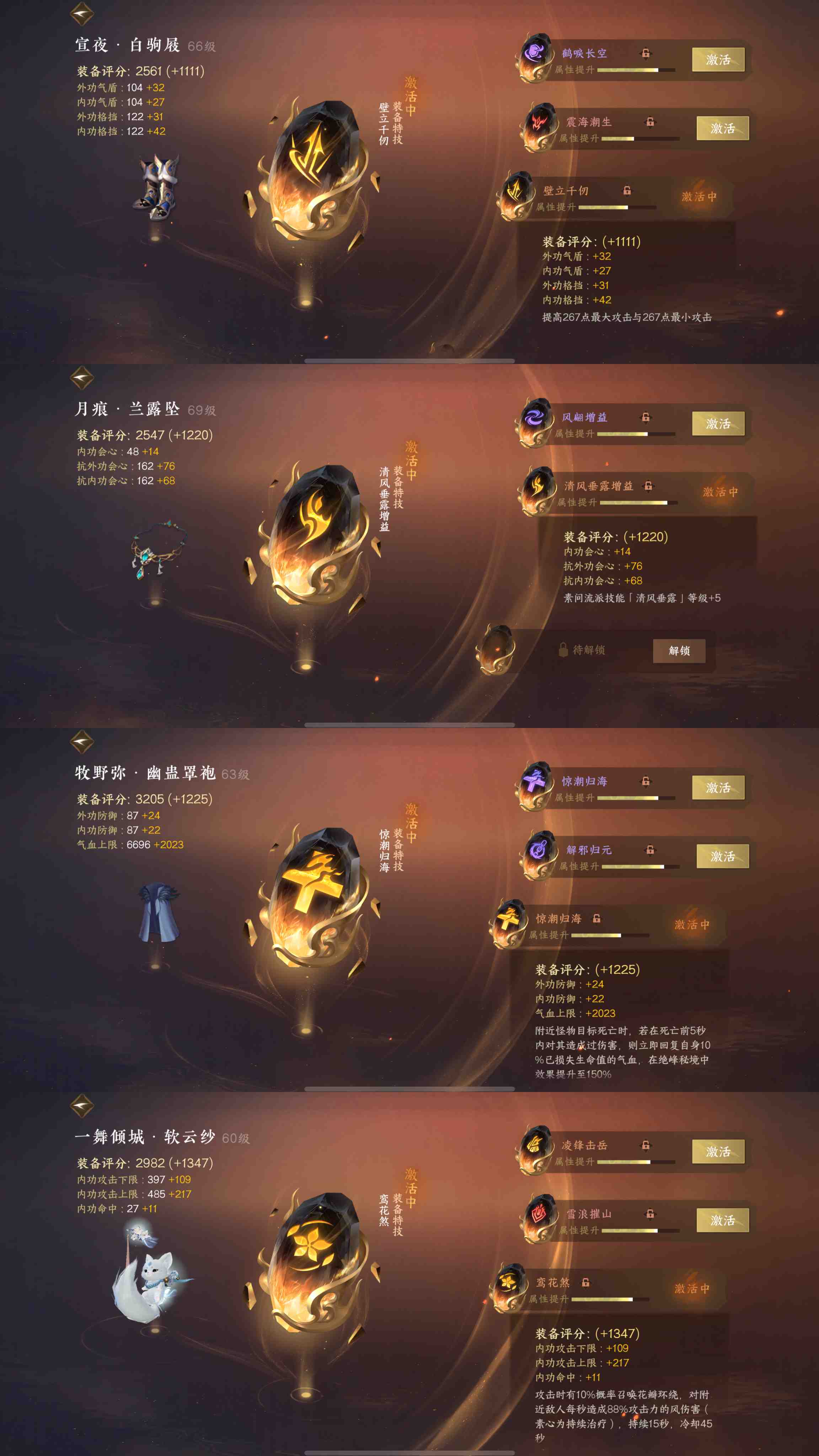 NSH12459逆水寒手游账号详情图6 NSH12459逆水寒手游账号详情图6