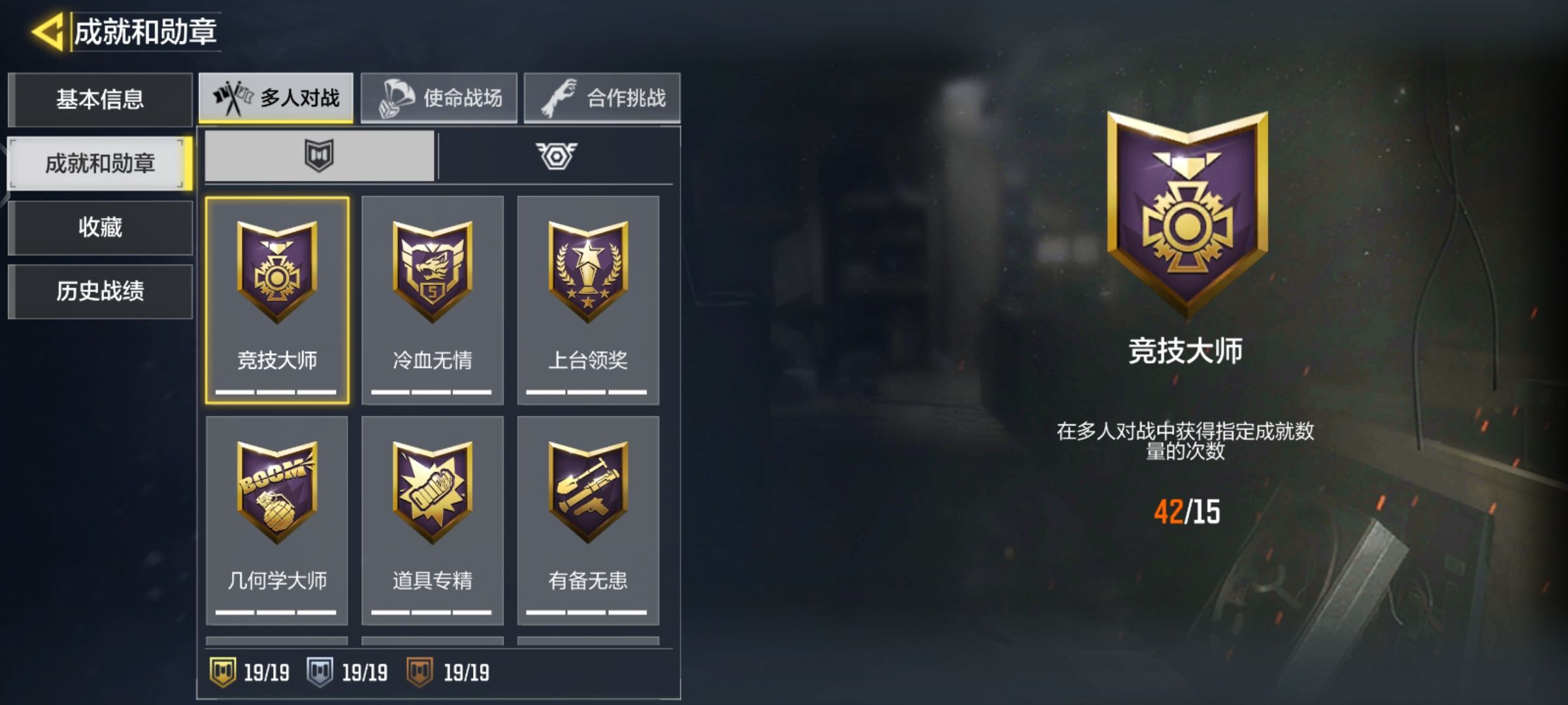 SM10191使命召唤手游账号详情图10 SM10191使命召唤手游账号详情图10
