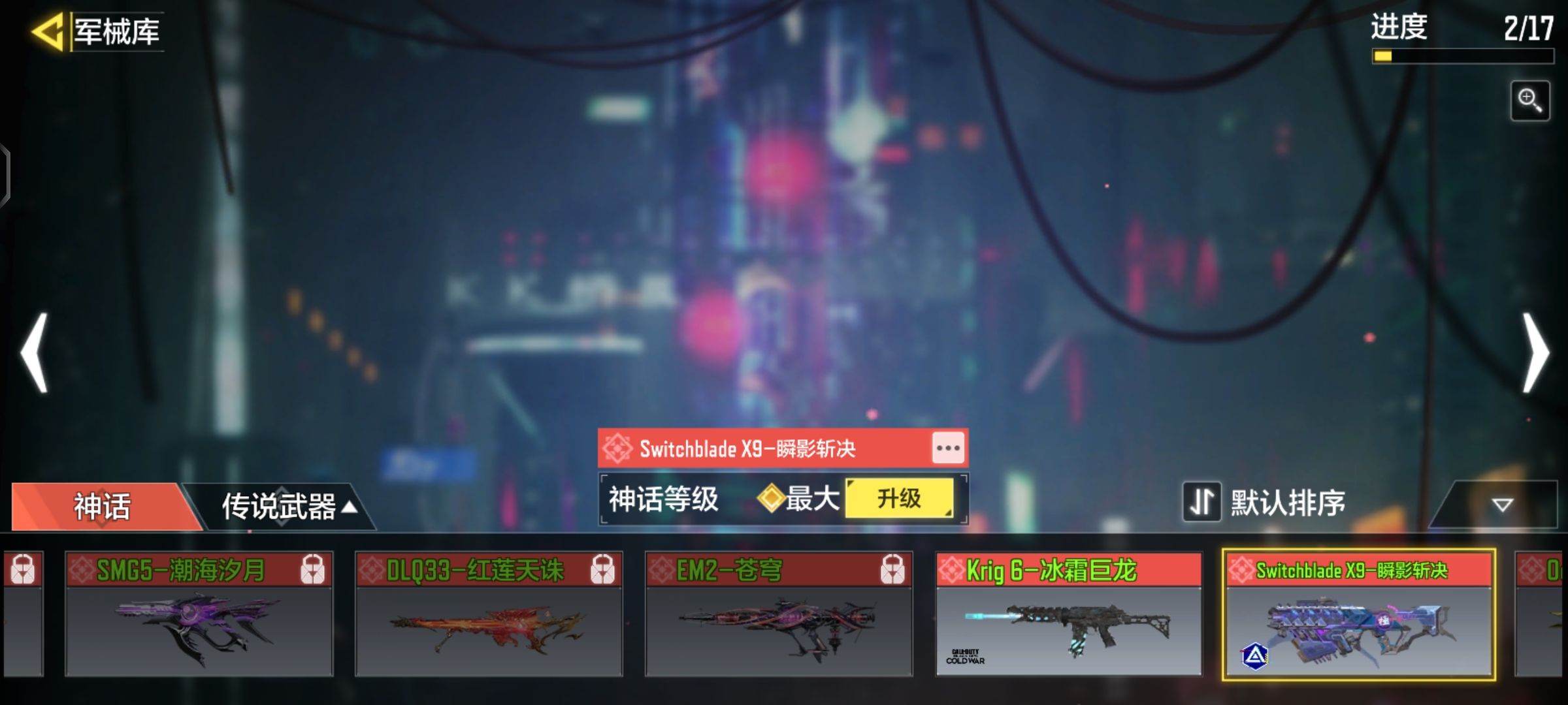 SM10191使命召唤手游账号详情图12 SM10191使命召唤手游账号详情图12