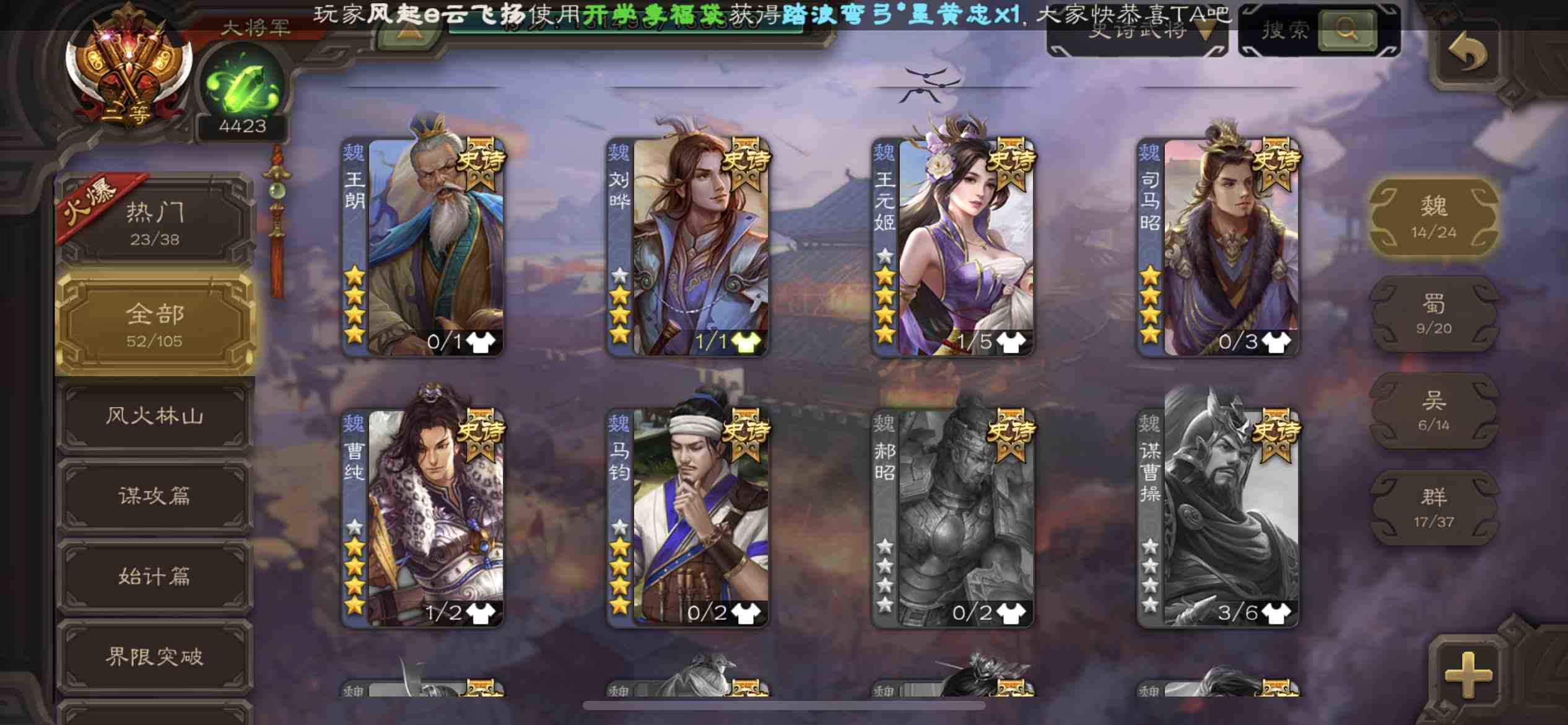 SGS10035三国杀移动版账号详情图3 SGS10035三国杀移动版账号详情图3