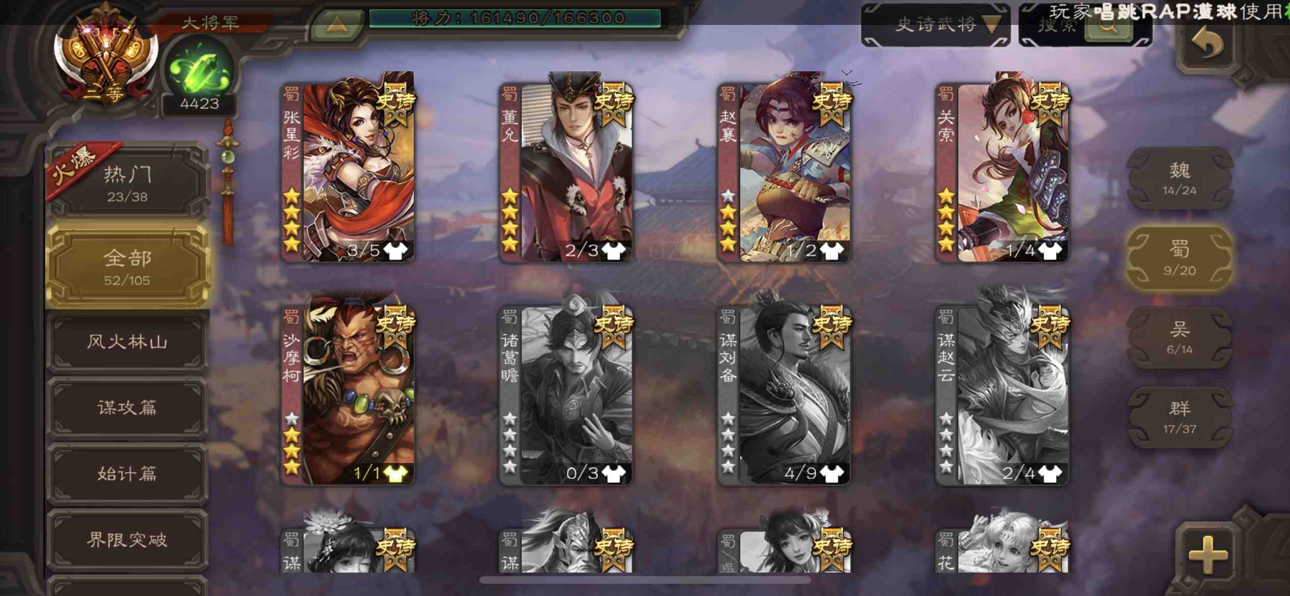 SGS10035三国杀移动版账号详情图5 SGS10035三国杀移动版账号详情图5