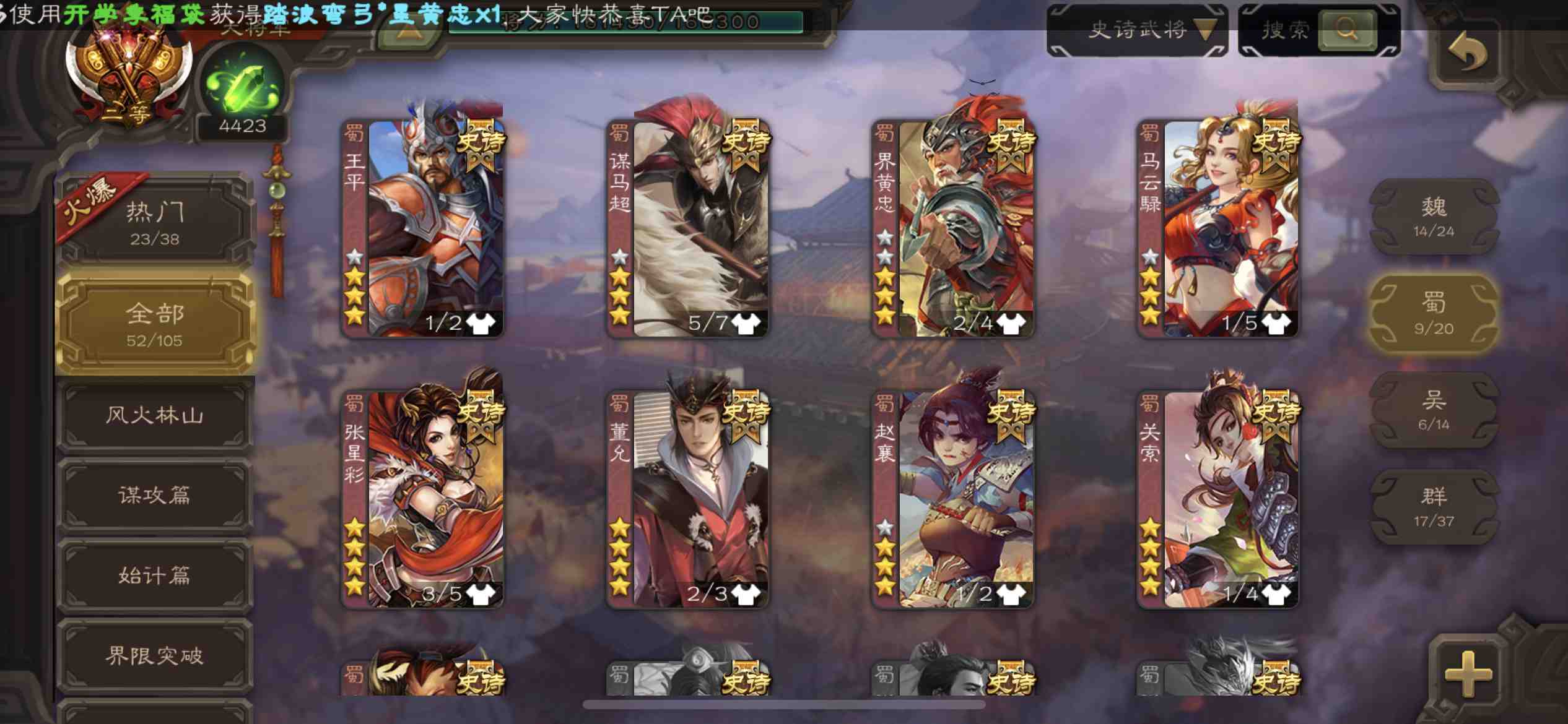 SGS10035三国杀移动版账号详情图4 SGS10035三国杀移动版账号详情图4