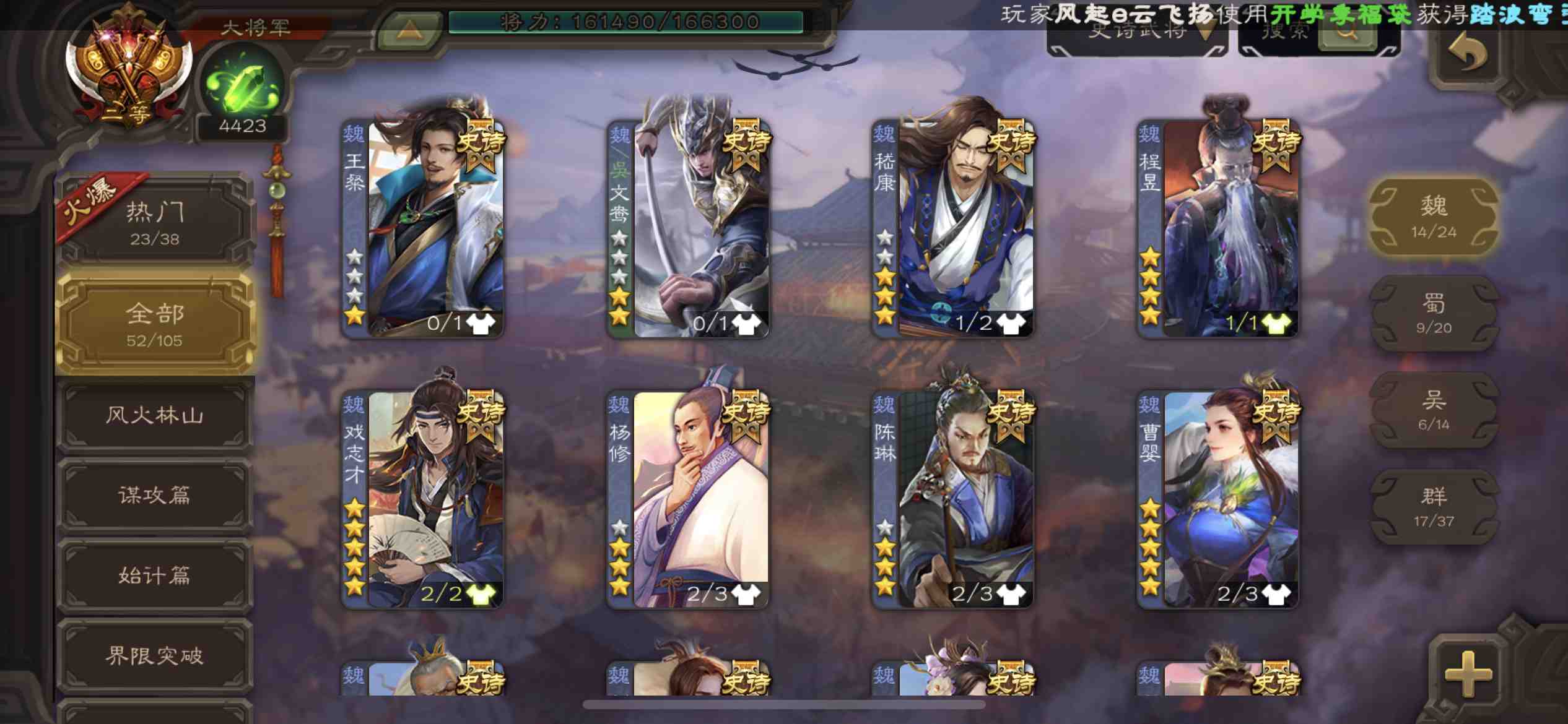 SGS10035三国杀移动版账号详情图2 SGS10035三国杀移动版账号详情图2
