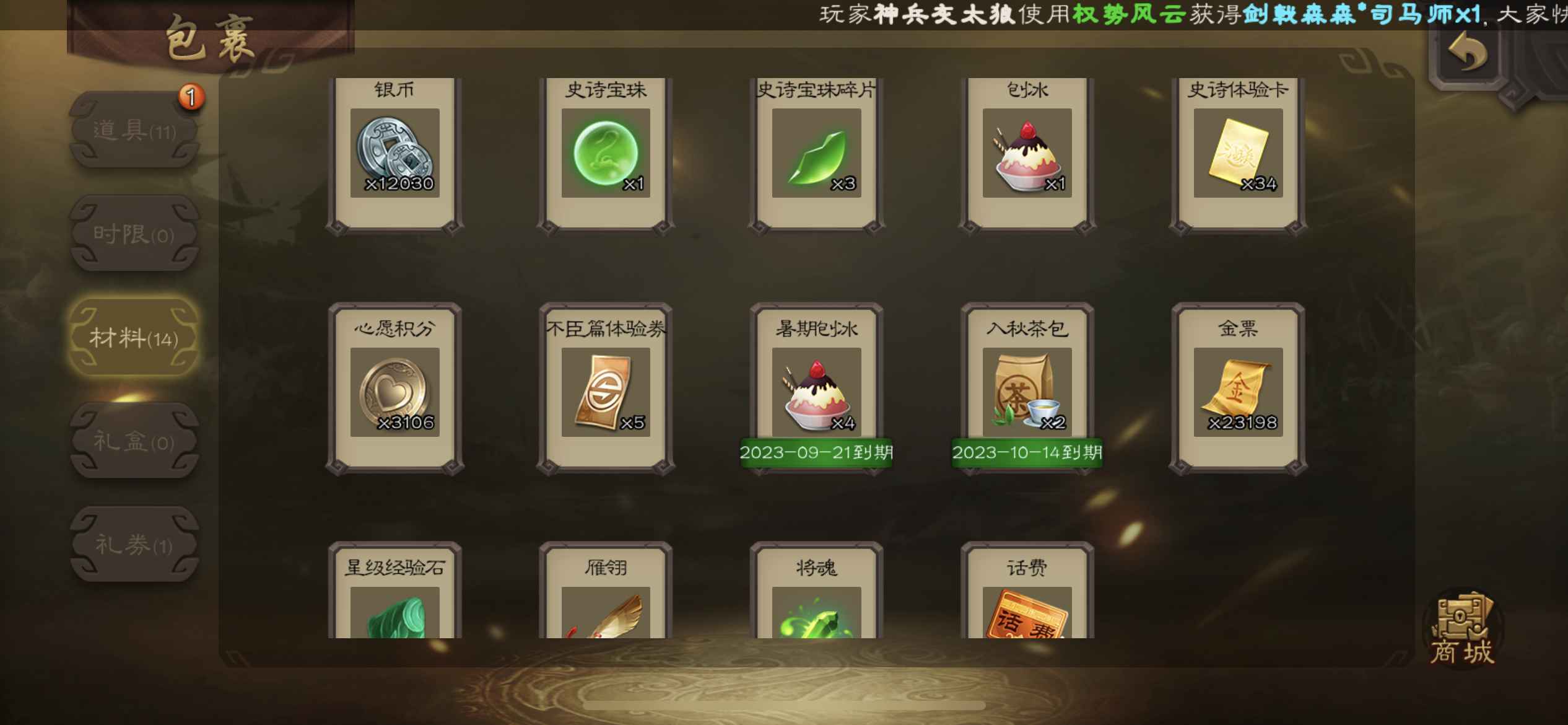 SGS10035三国杀移动版账号详情图13 SGS10035三国杀移动版账号详情图13