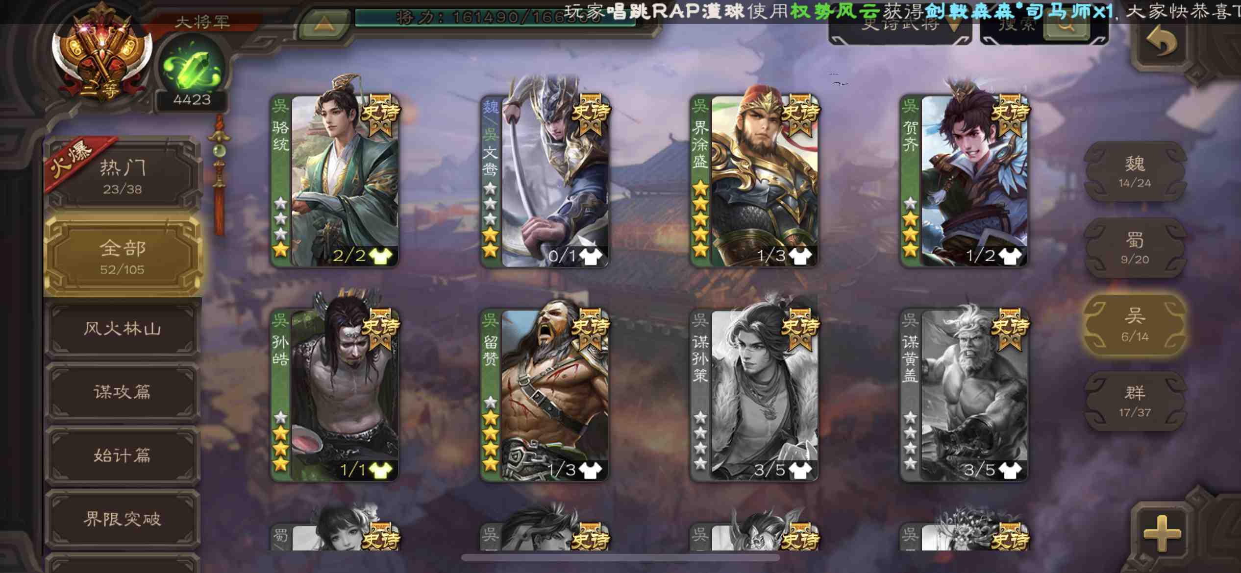 SGS10035三国杀移动版账号详情图6 SGS10035三国杀移动版账号详情图6