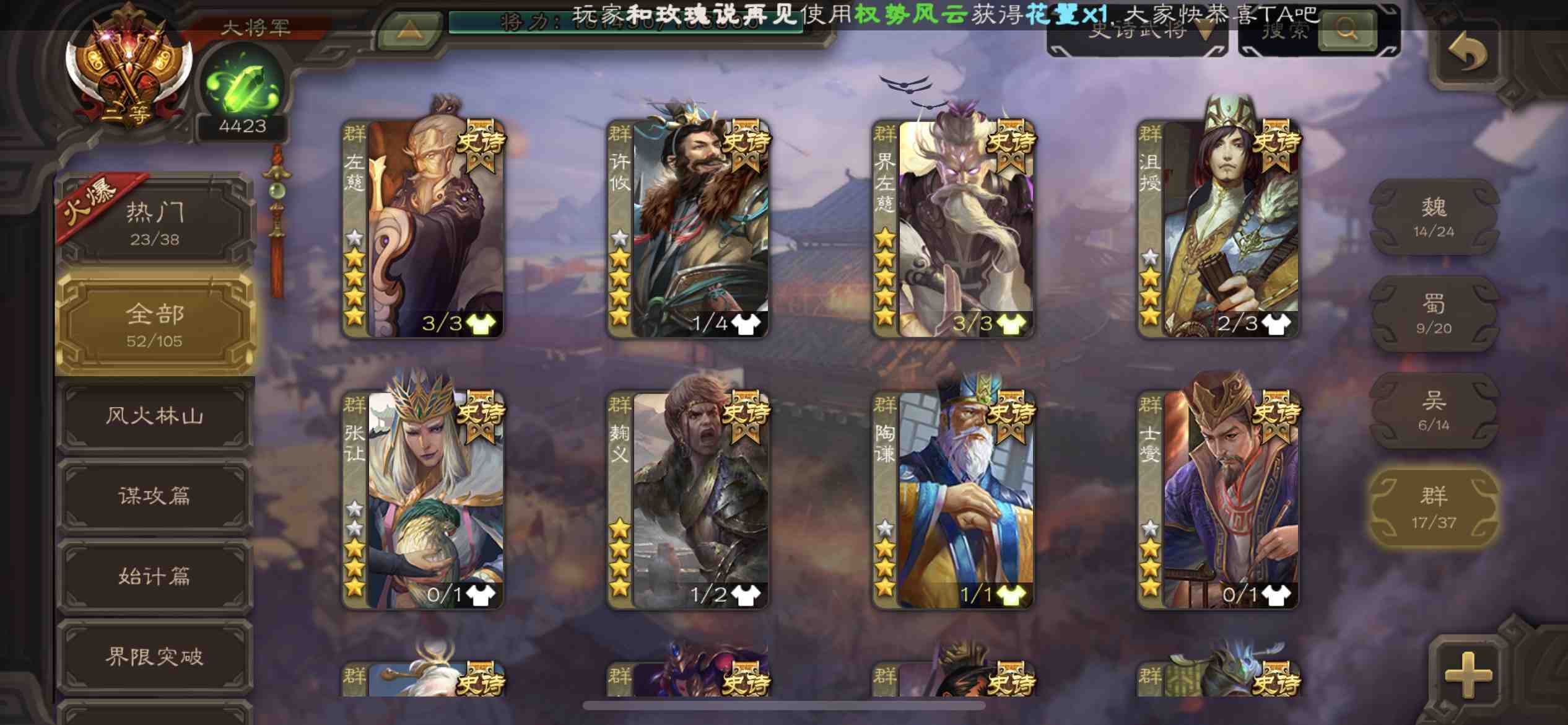 SGS10035三国杀移动版账号详情图7 SGS10035三国杀移动版账号详情图7