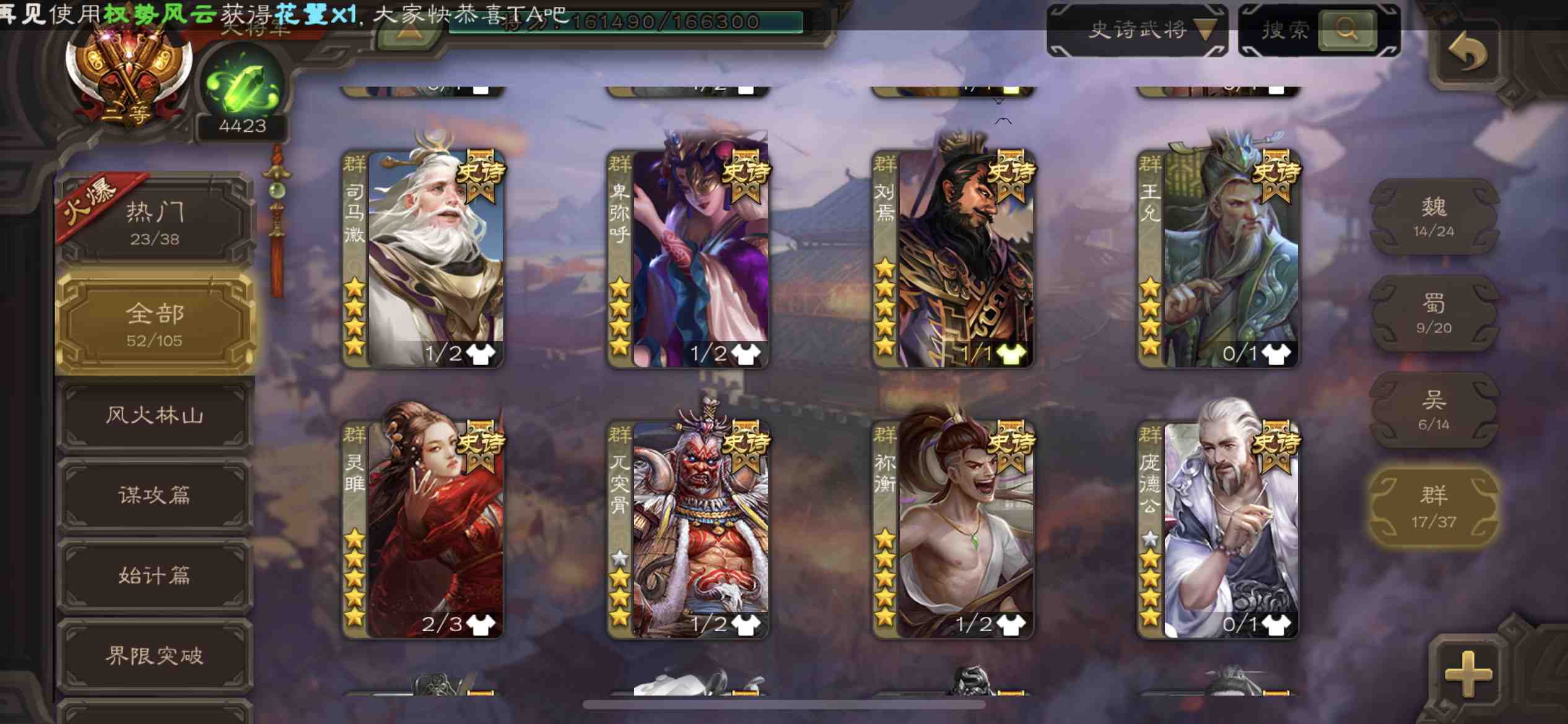 SGS10035三国杀移动版账号详情图8 SGS10035三国杀移动版账号详情图8